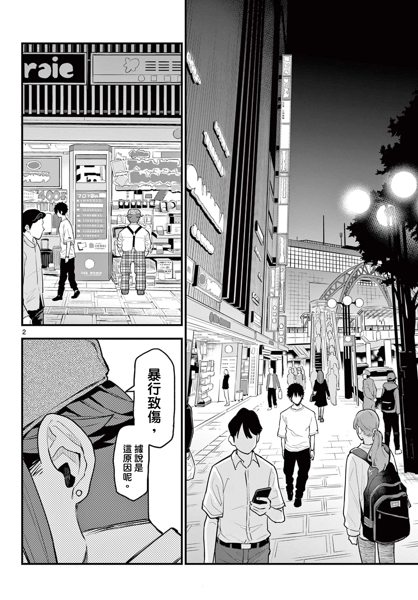 《平成御宅Re:members》漫画 第13话