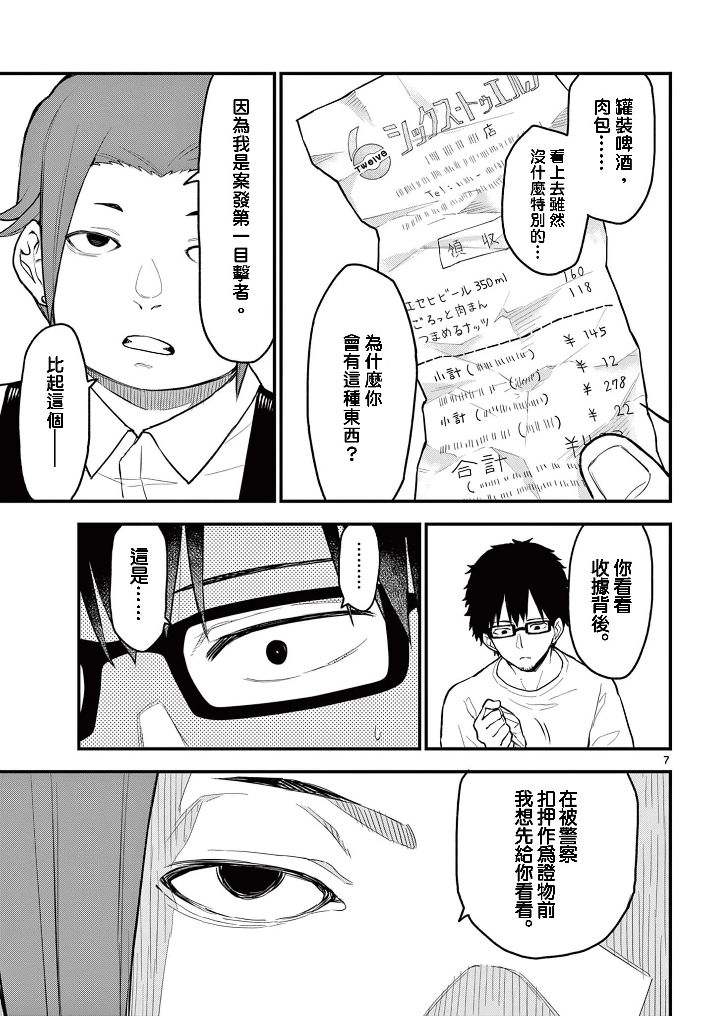 《平成御宅Re:members》漫画 第13话