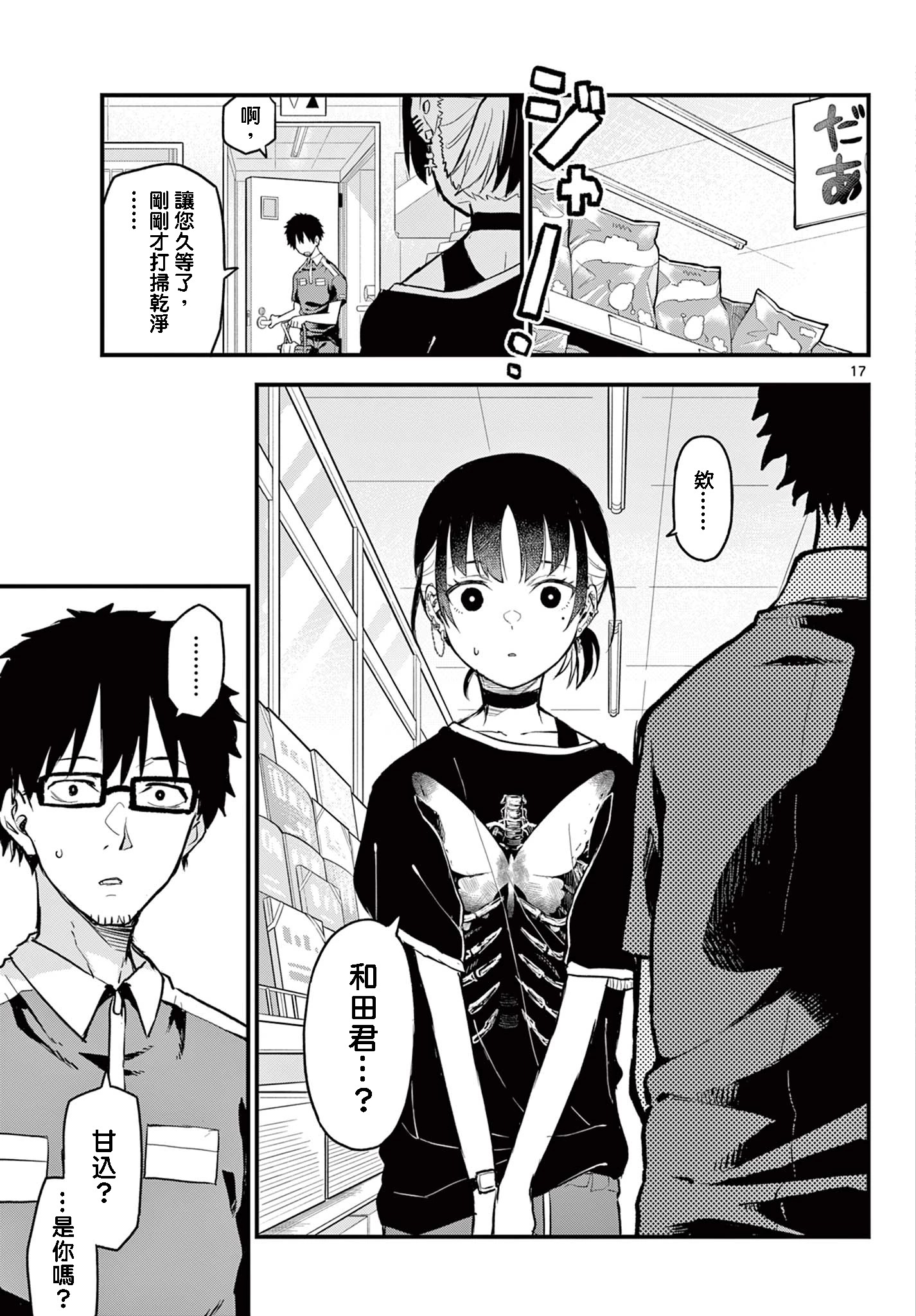 《平成御宅Re:members》漫画 第13话