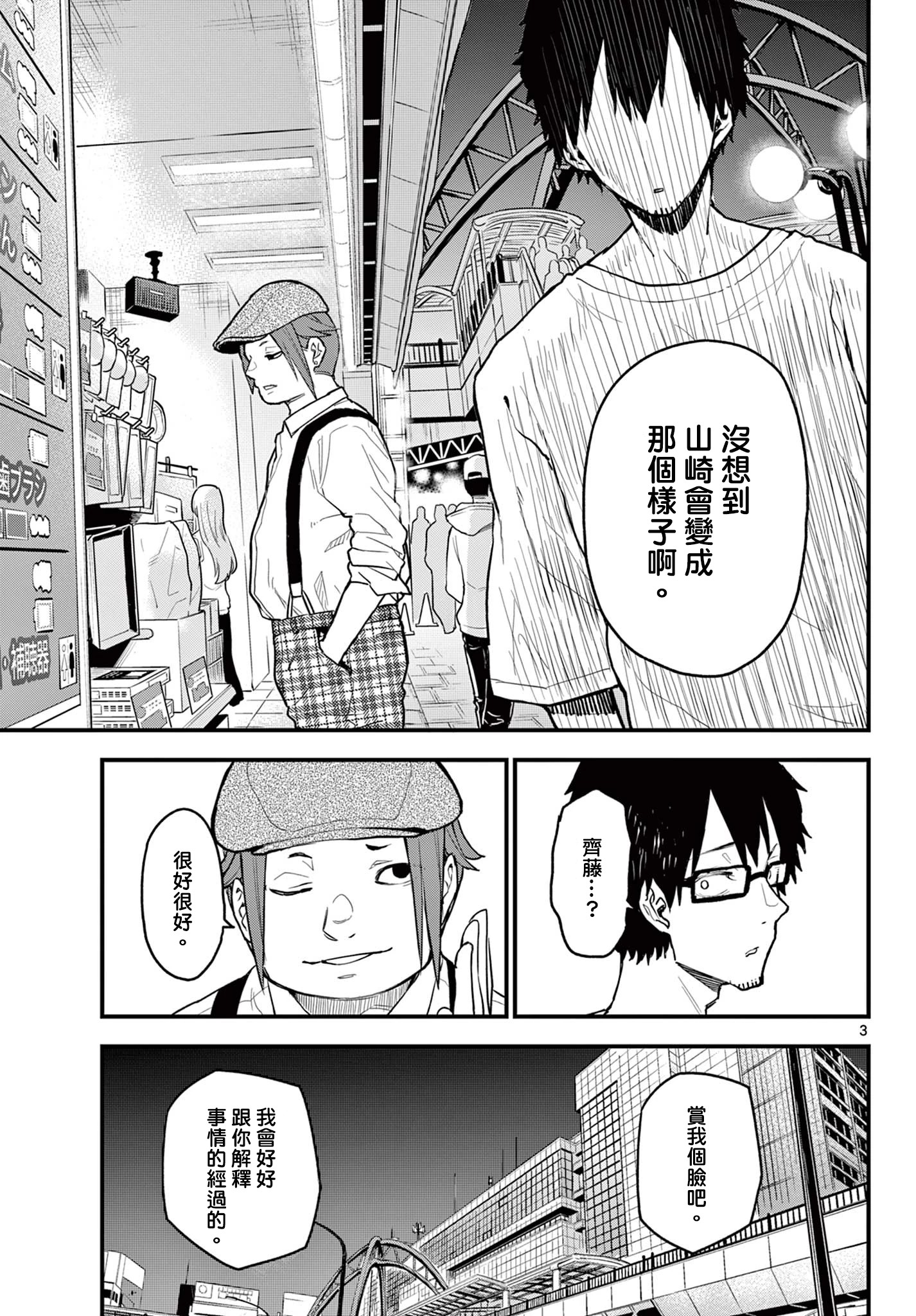 《平成御宅Re:members》漫画 第13话