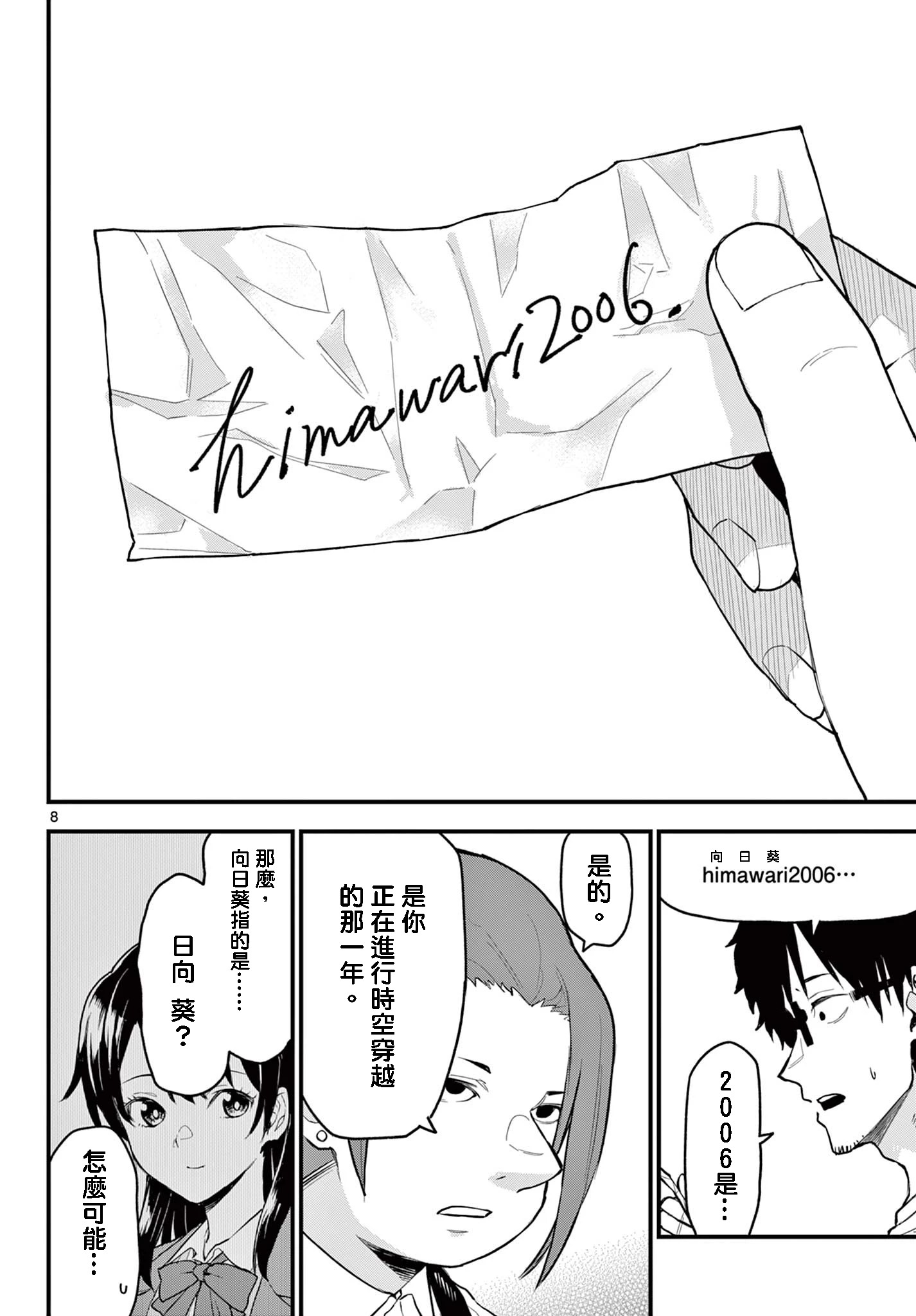 《平成御宅Re:members》漫画 第13话