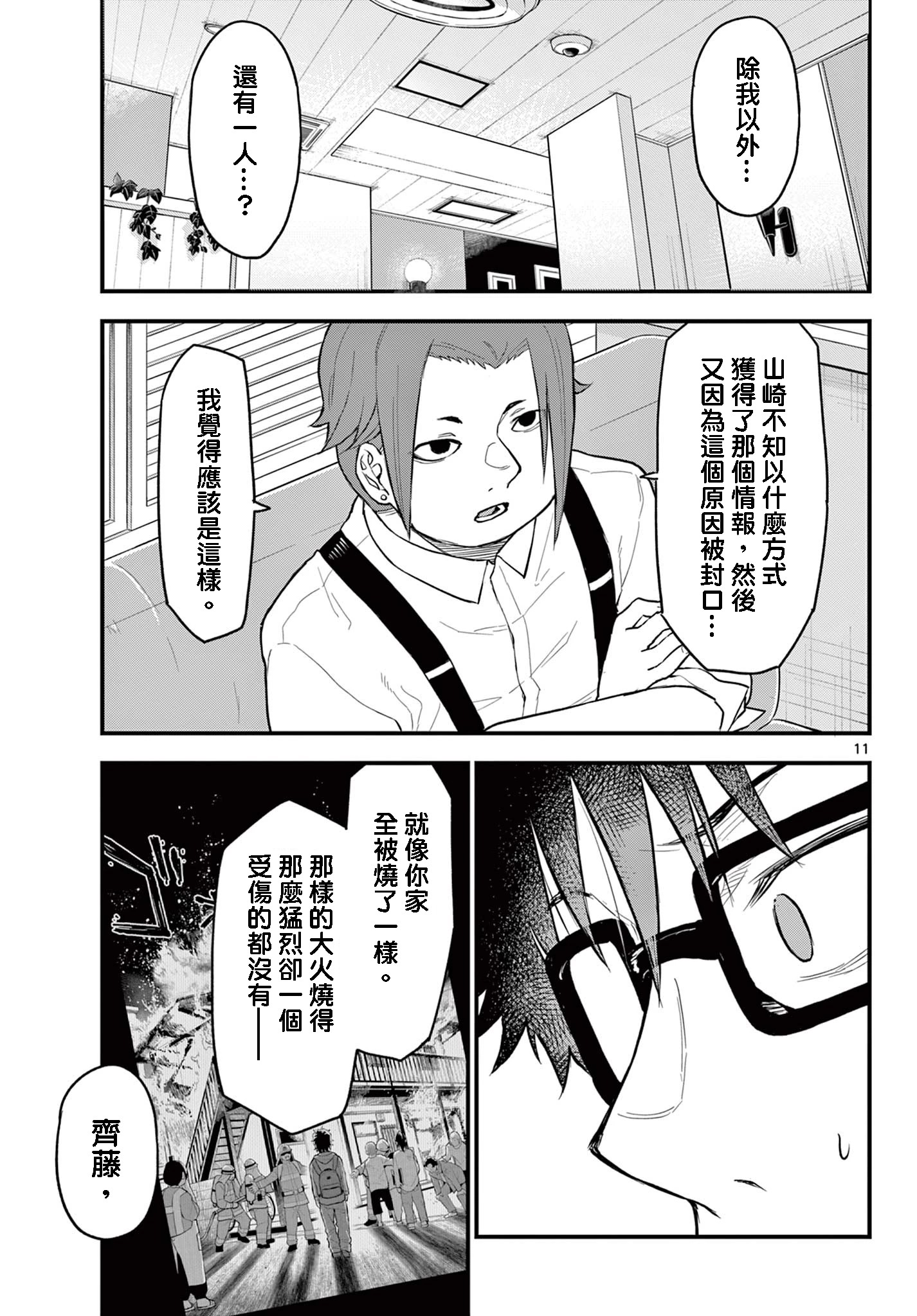 《平成御宅Re:members》漫画 第13话