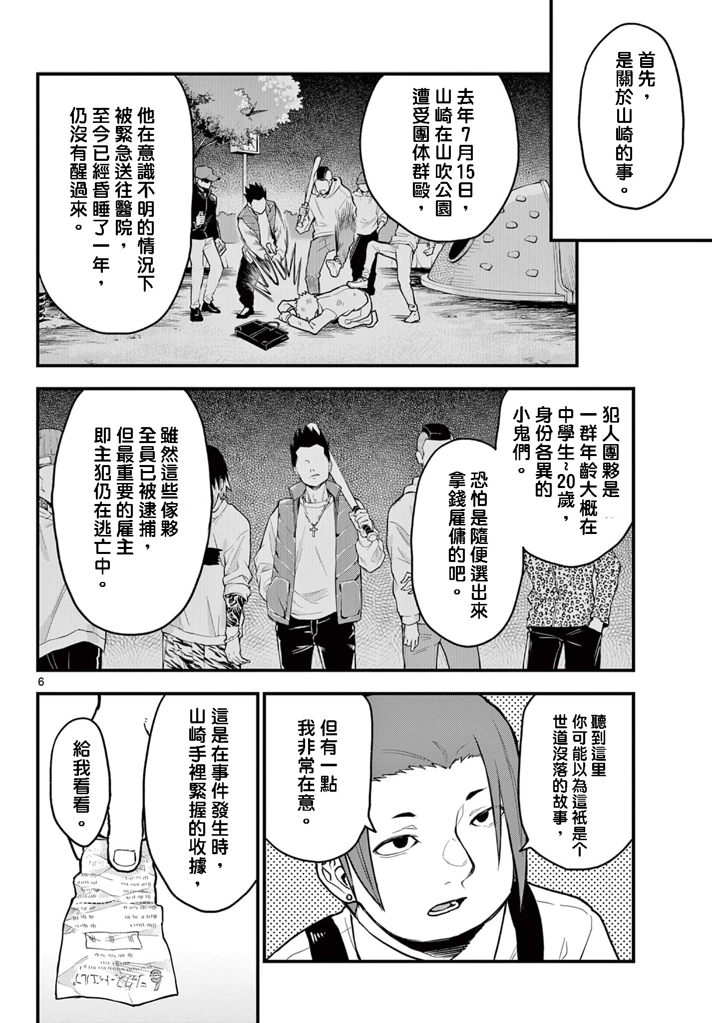《平成御宅Re:members》漫画 第13话