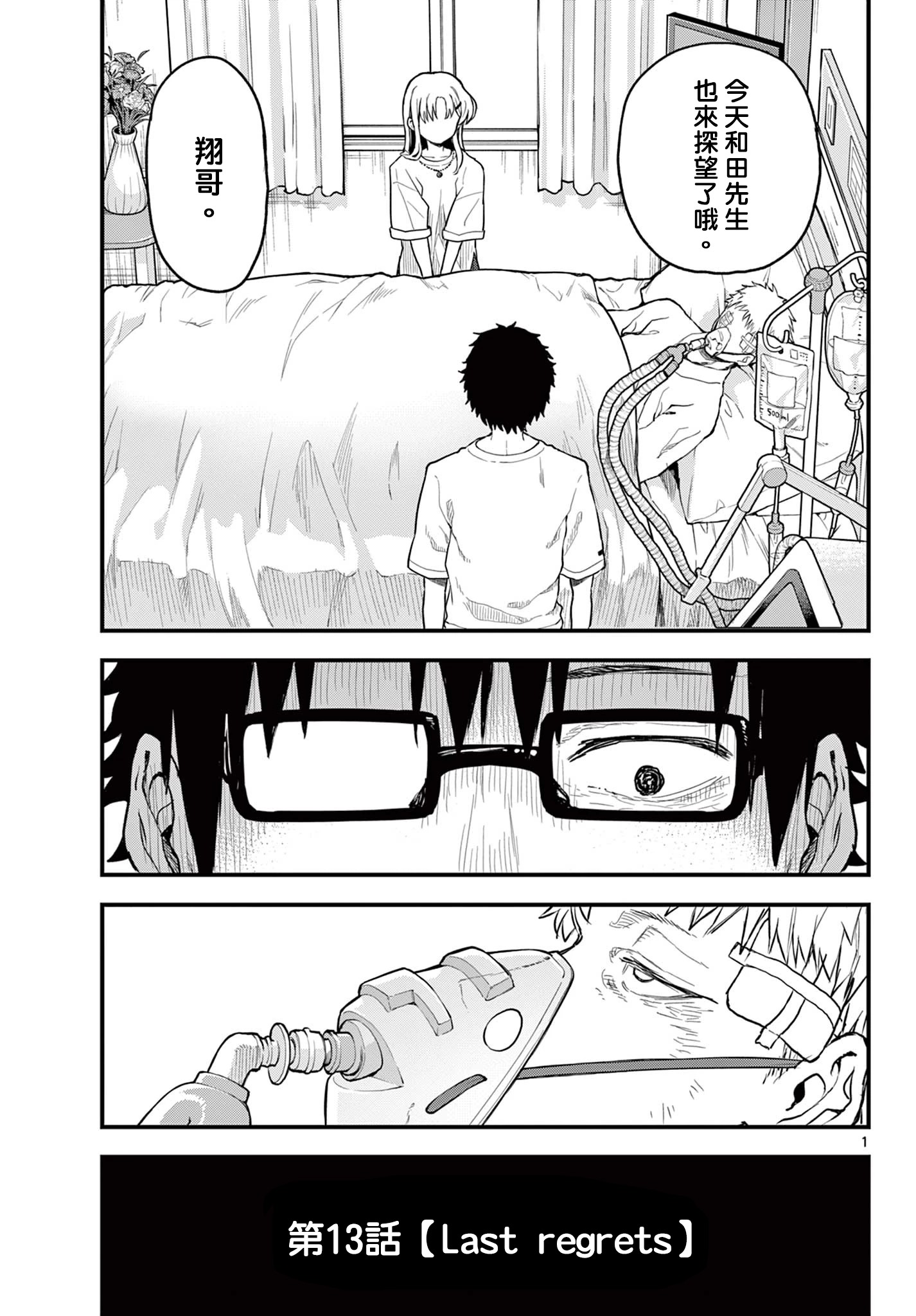 《平成御宅Re:members》漫画 第13话