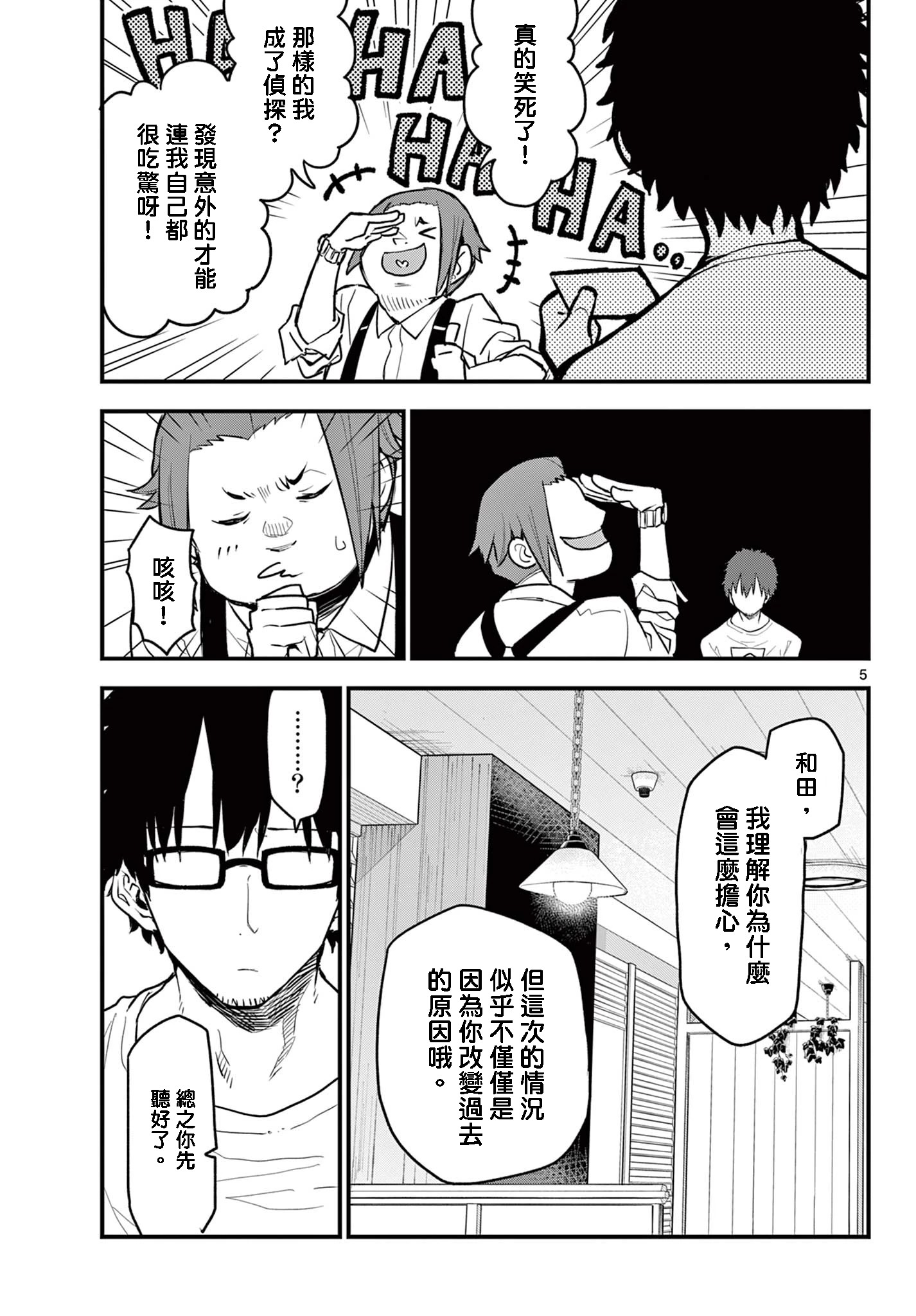 《平成御宅Re:members》漫画 第13话