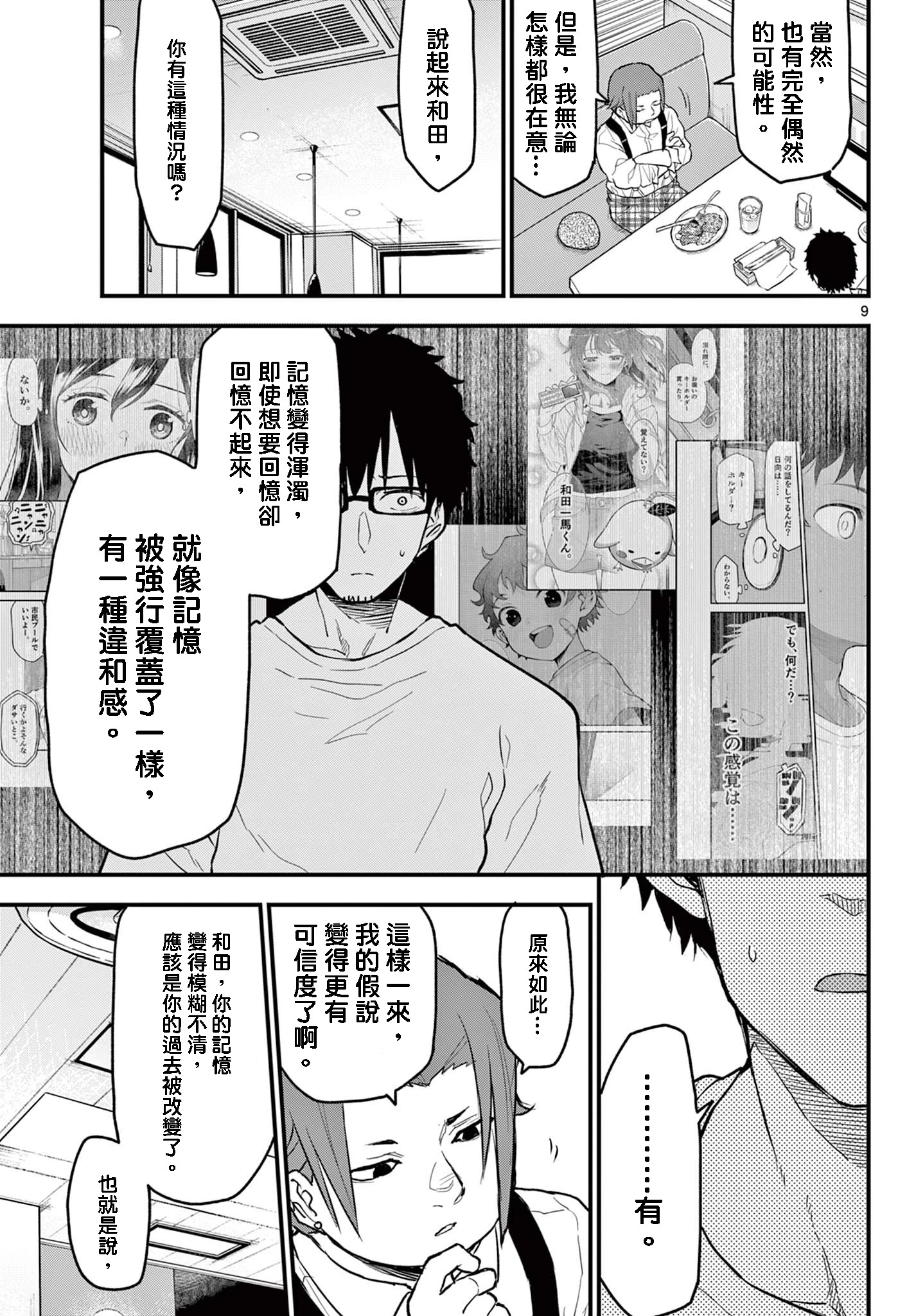 《平成御宅Re:members》漫画 第13话