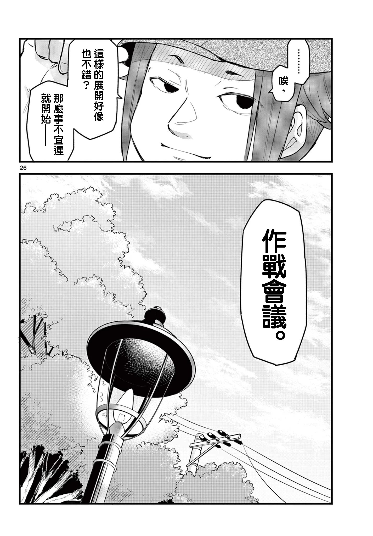 《平成御宅Re:members》漫画 第13话