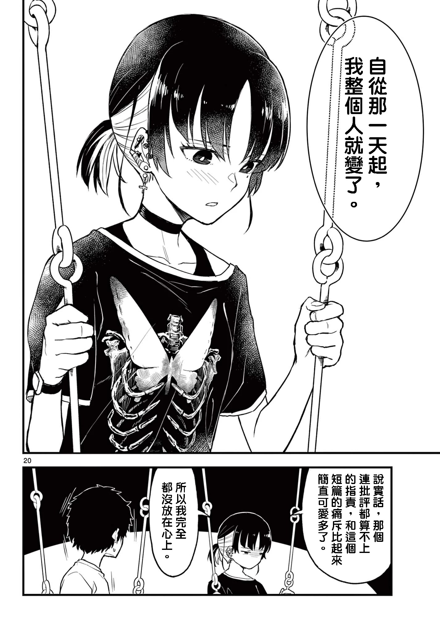 《平成御宅Re:members》漫画 第13话