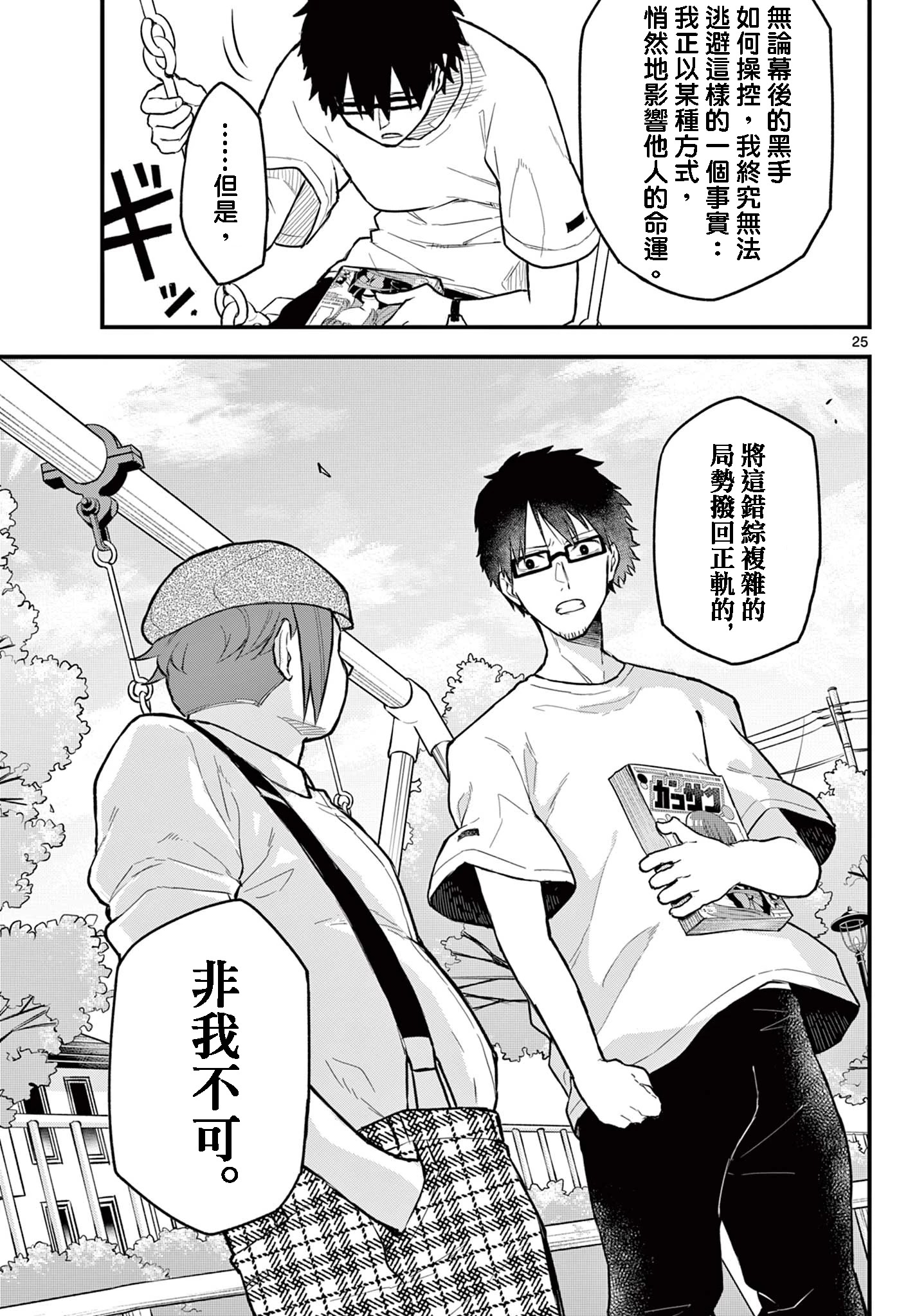 《平成御宅Re:members》漫画 第13话