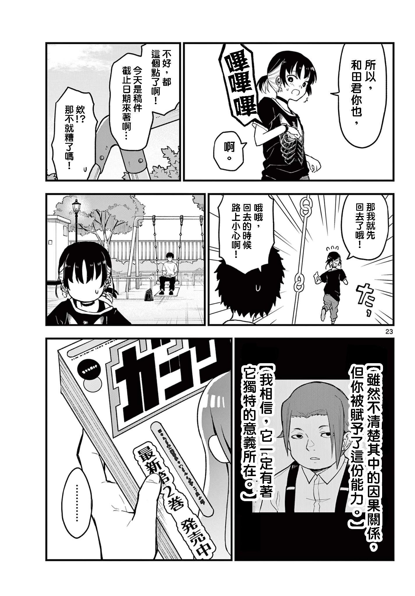 《平成御宅Re:members》漫画 第13话