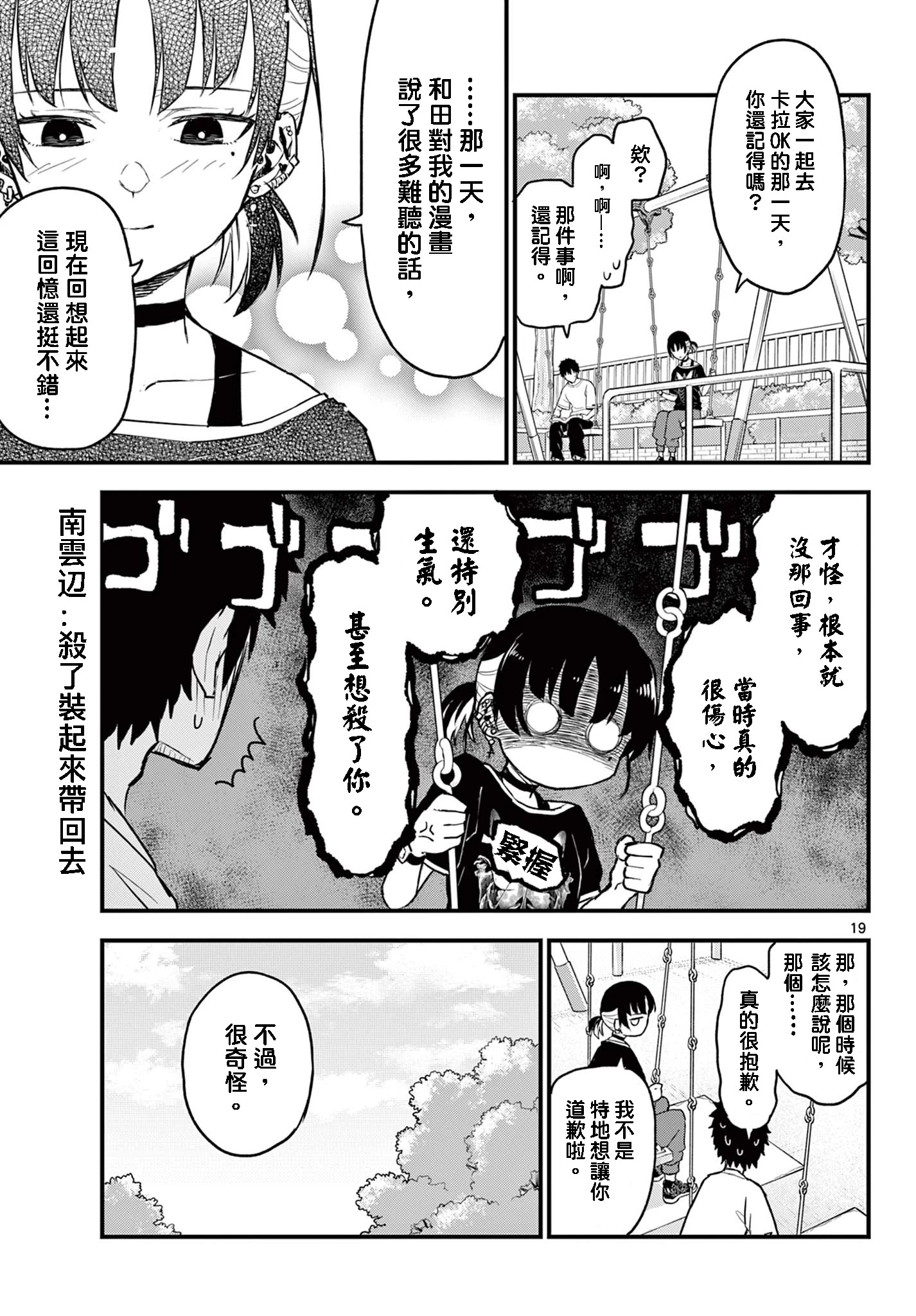 《平成御宅Re:members》漫画 第13话