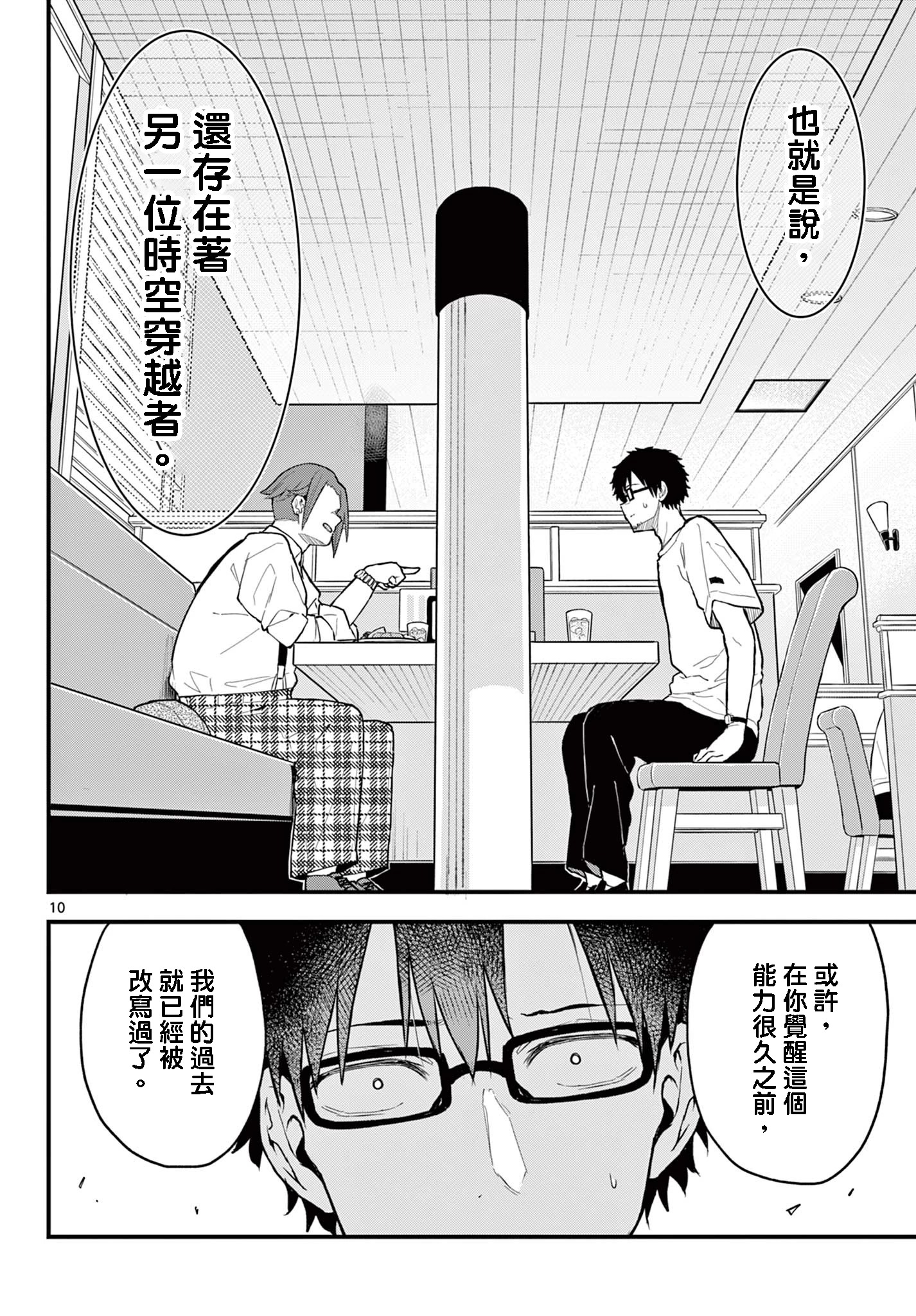 《平成御宅Re:members》漫画 第13话