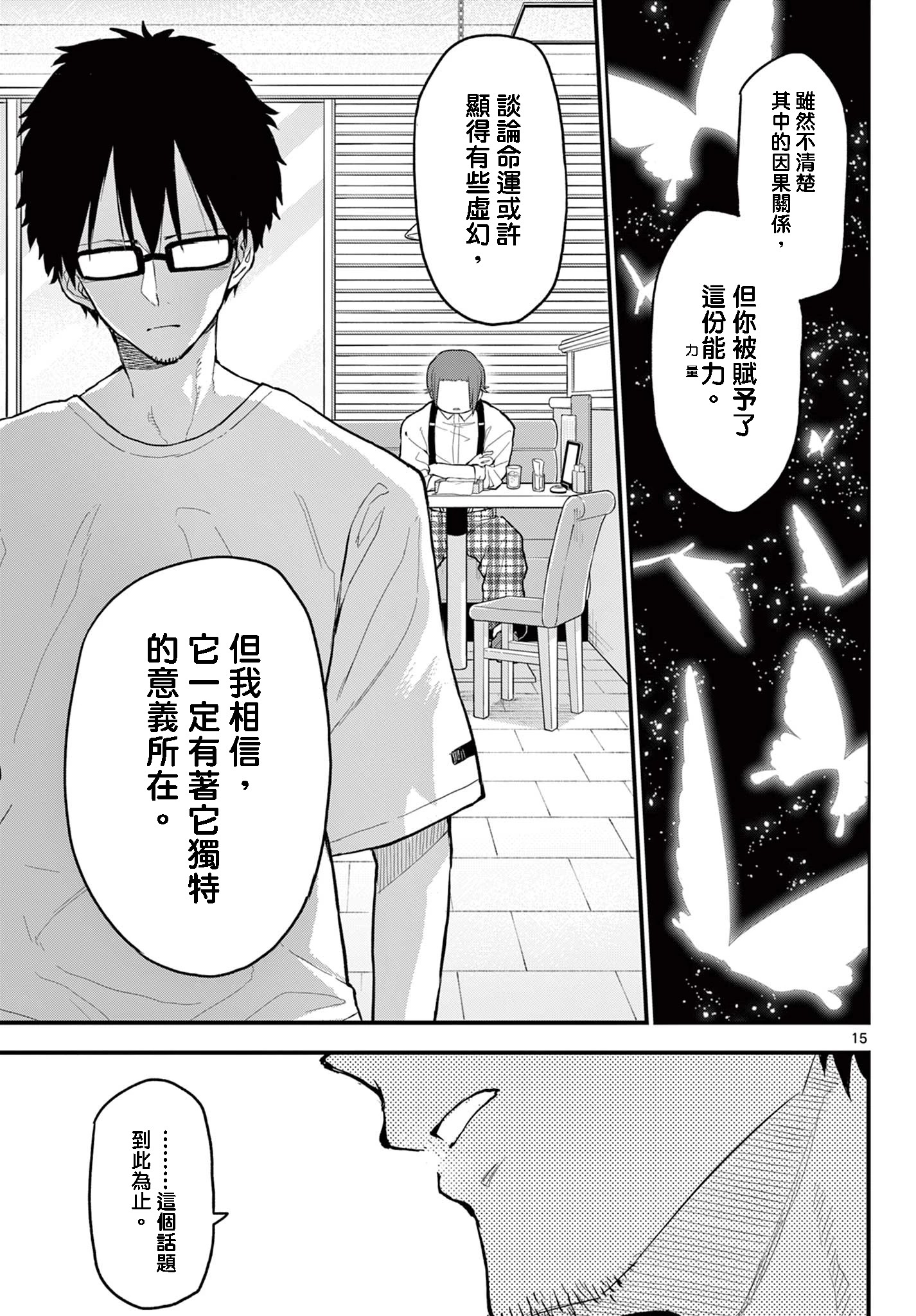 《平成御宅Re:members》漫画 第13话