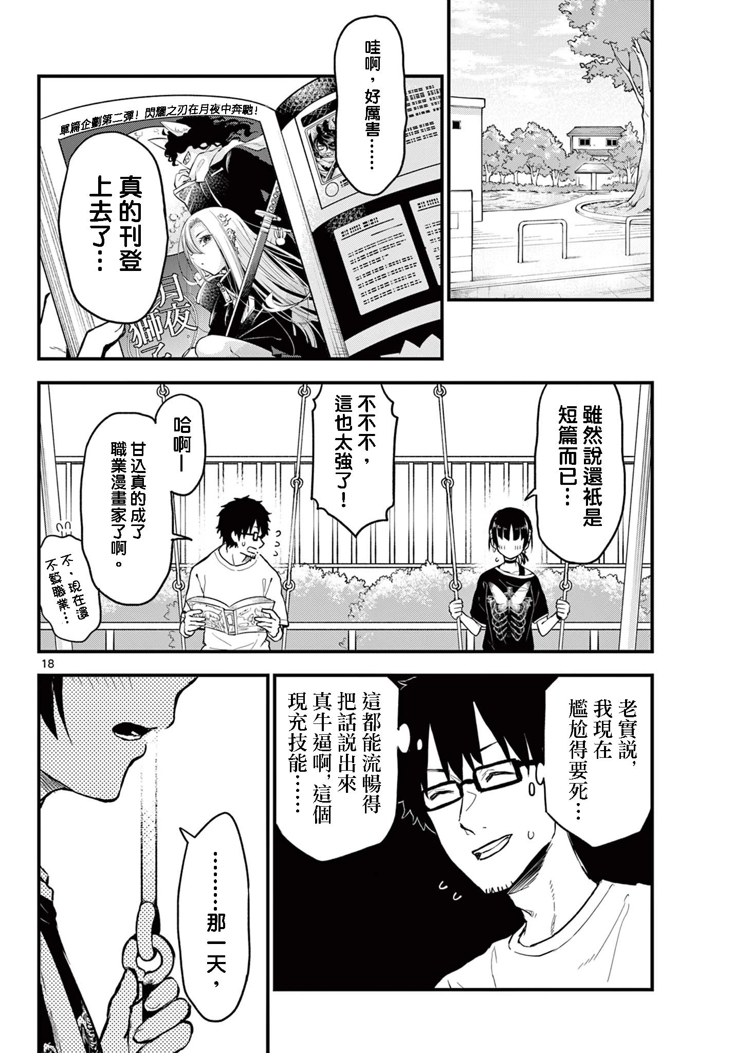 《平成御宅Re:members》漫画 第13话