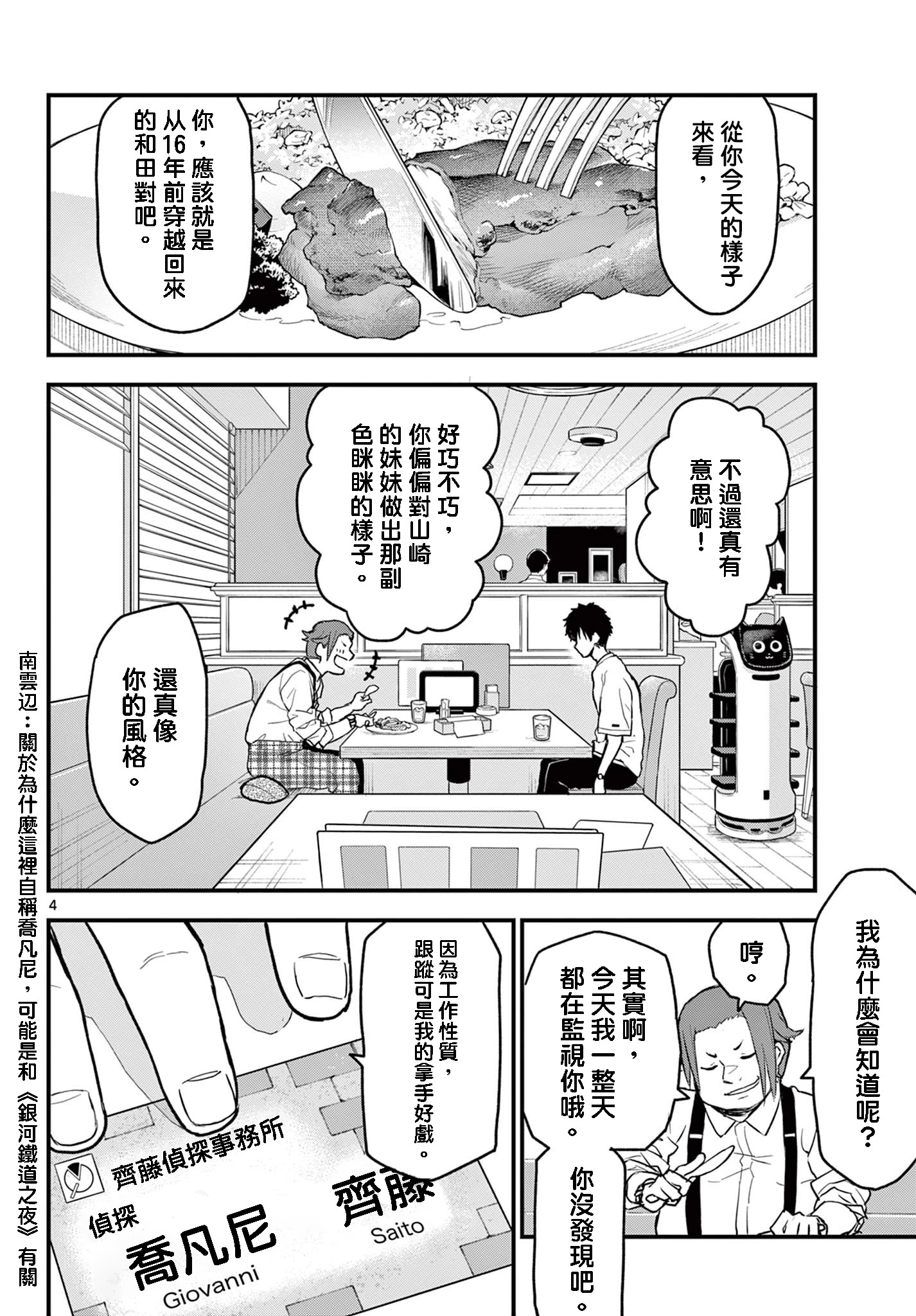 《平成御宅Re:members》漫画 第13话