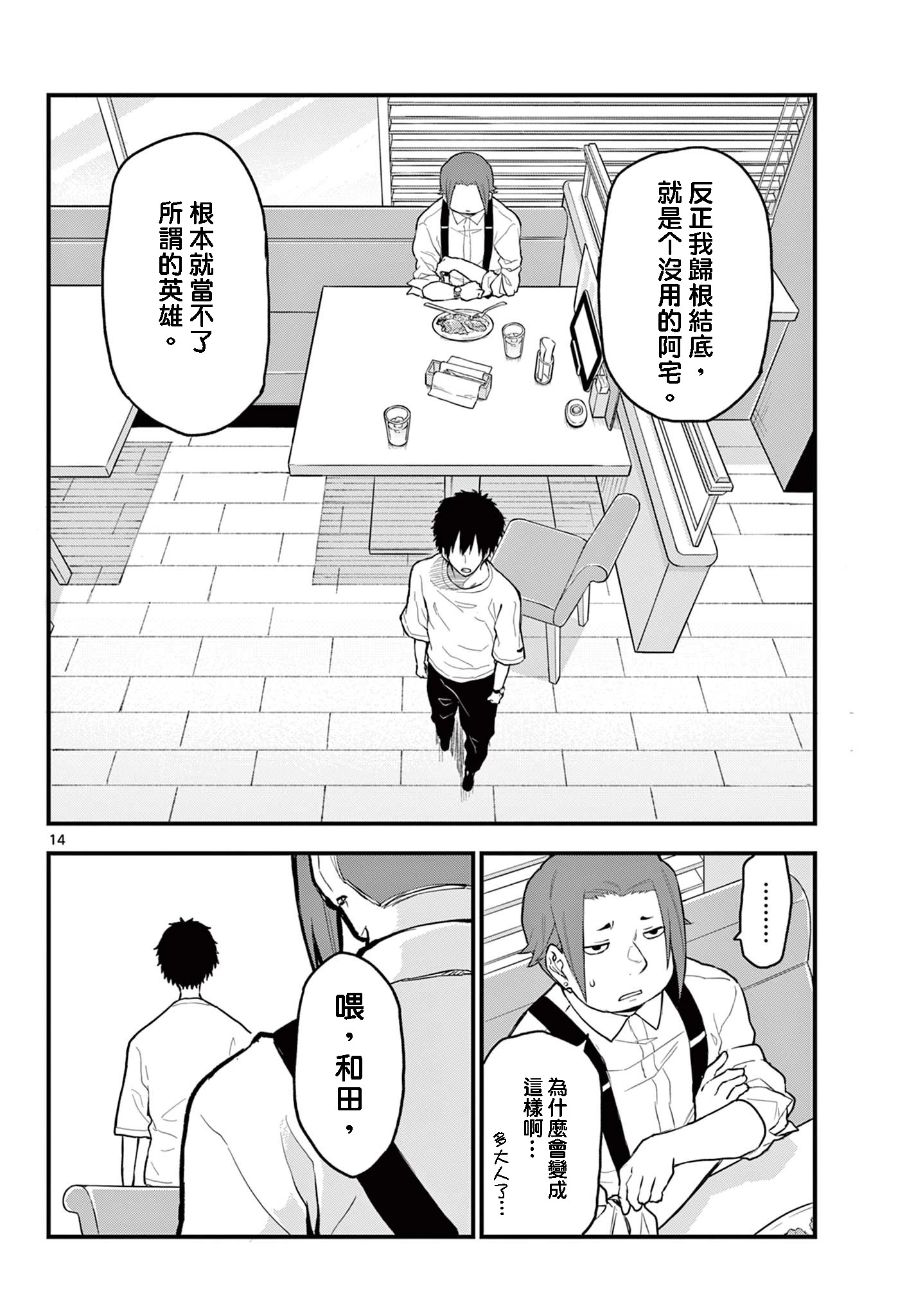 《平成御宅Re:members》漫画 第13话
