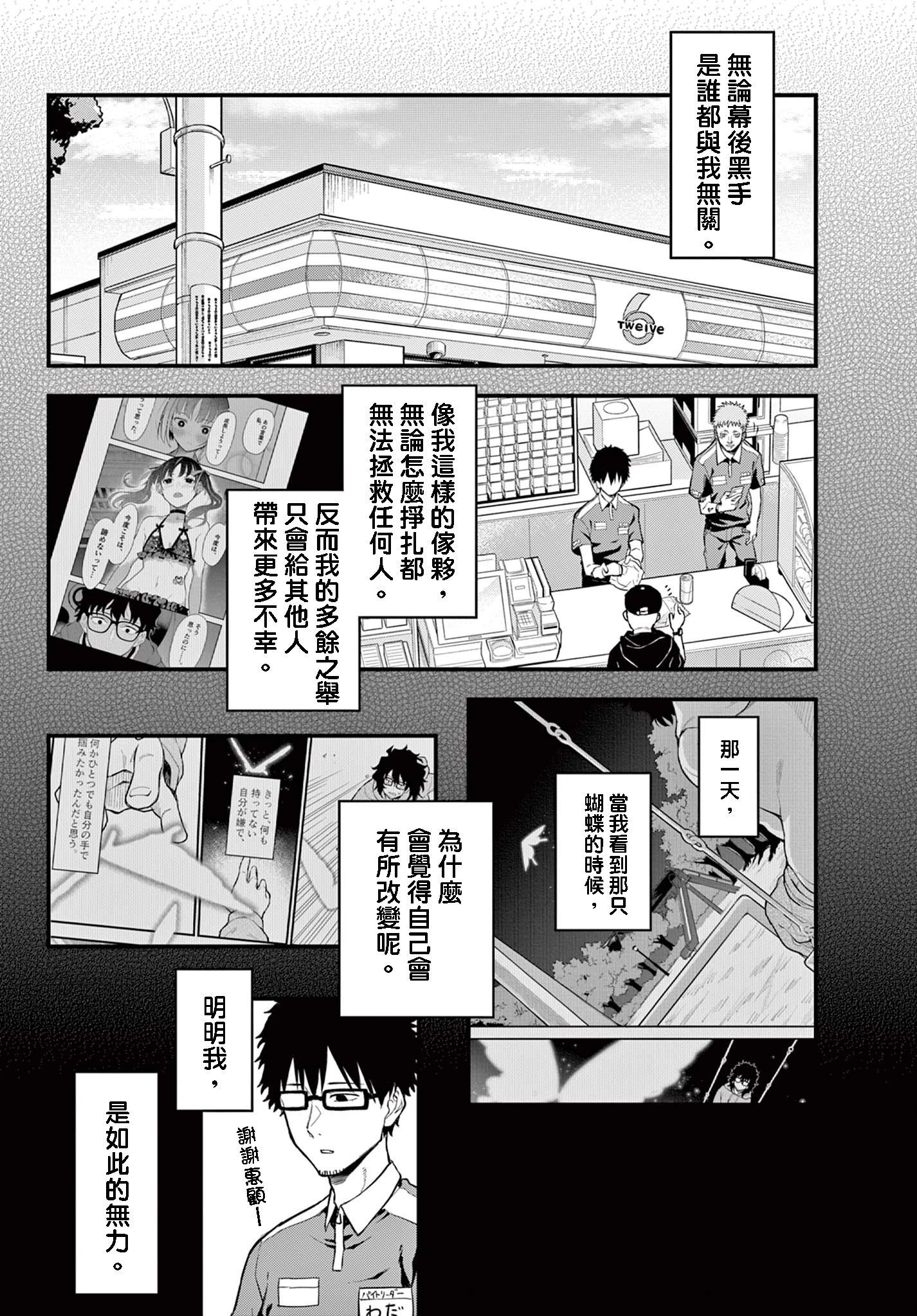 《平成御宅Re:members》漫画 第13话