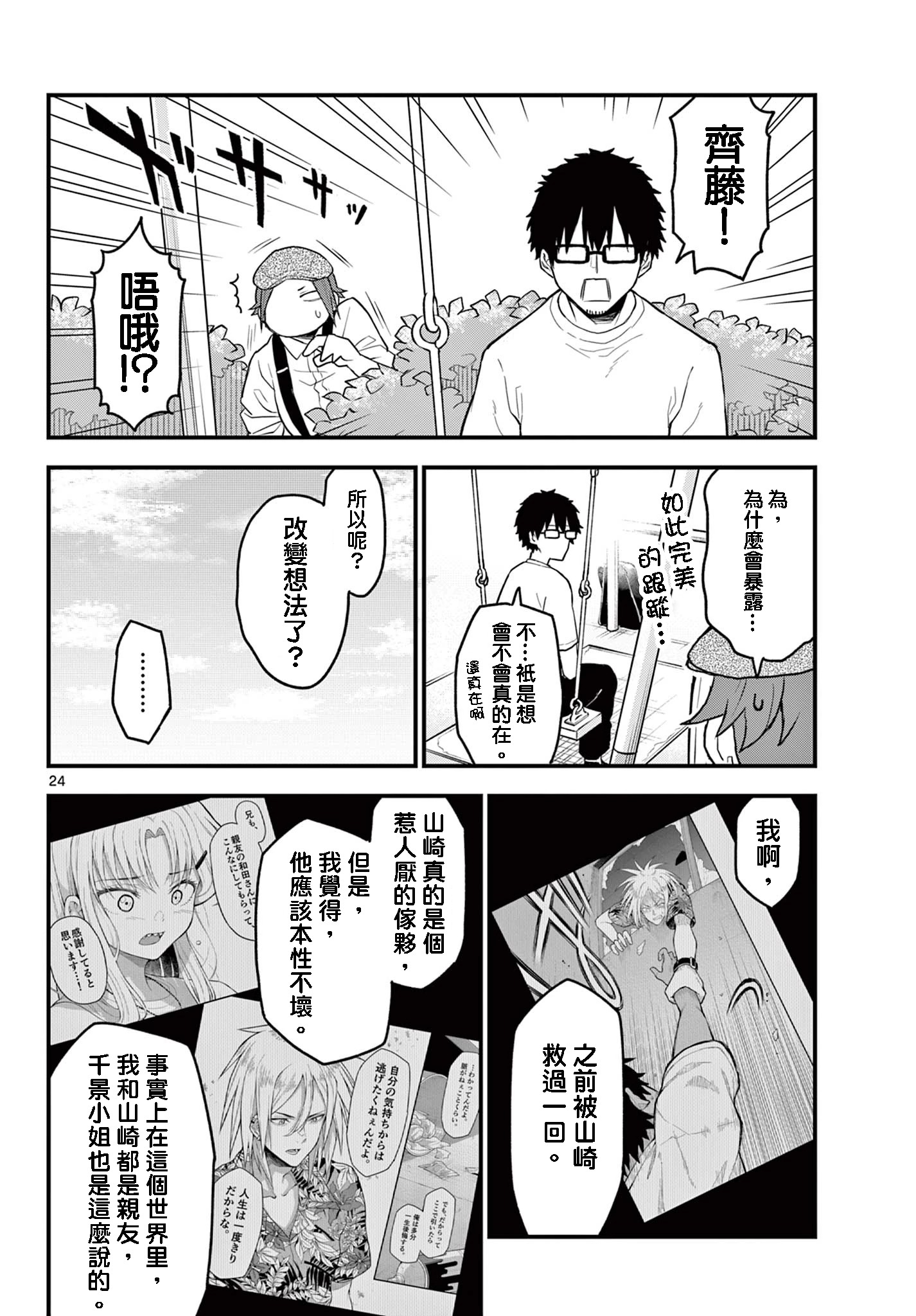 《平成御宅Re:members》漫画 第13话