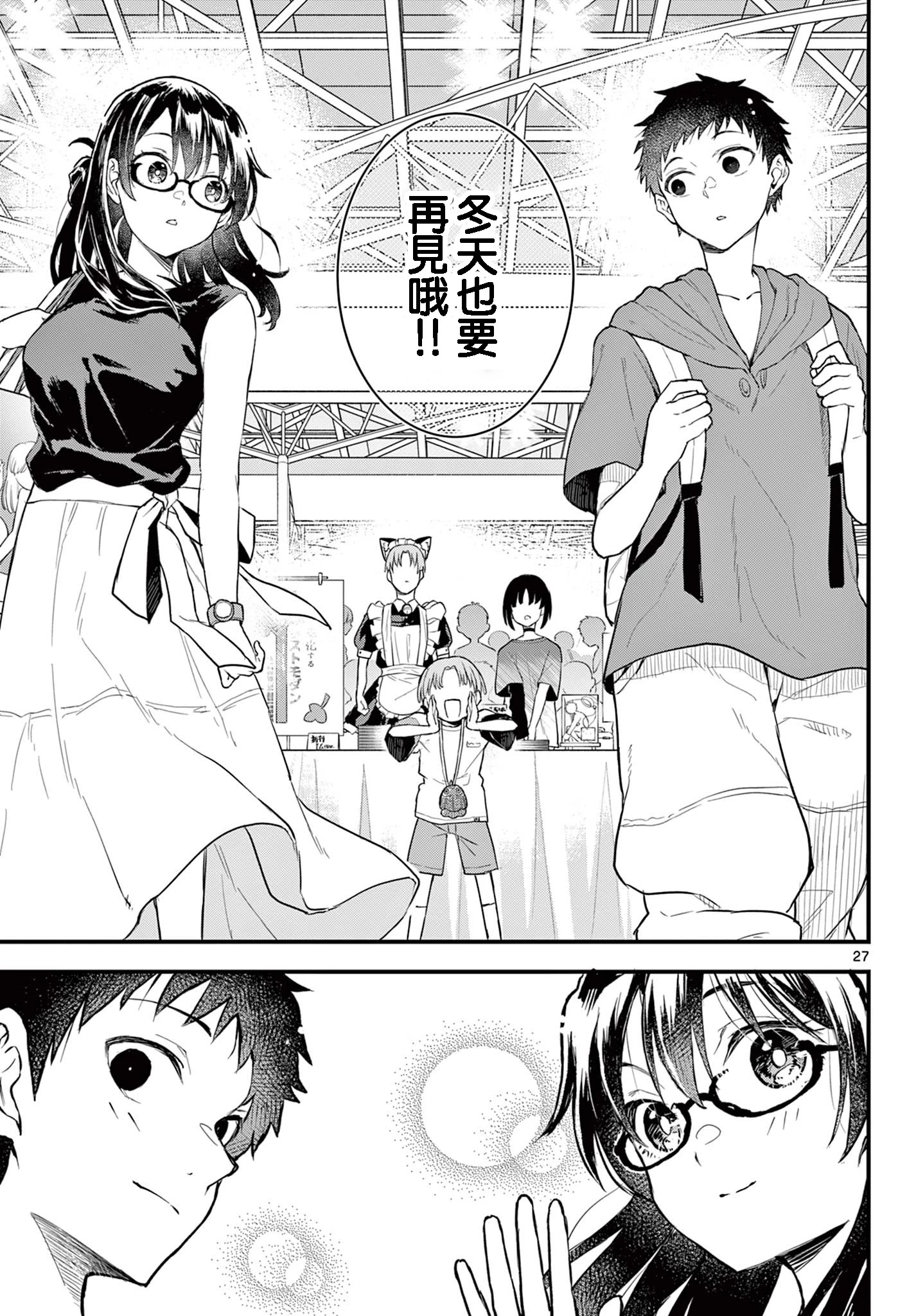 《平成御宅Re:members》漫画 第14话