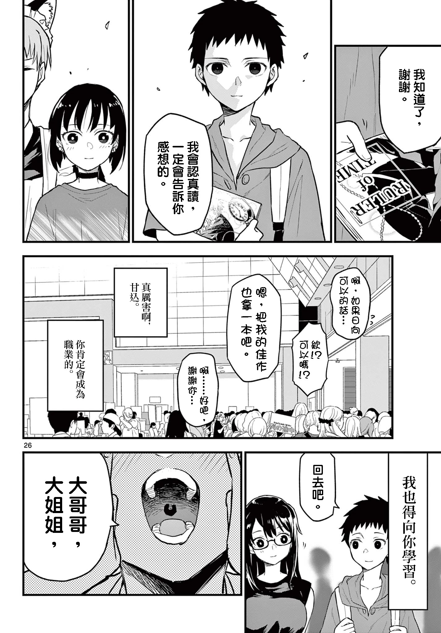 《平成御宅Re:members》漫画 第14话