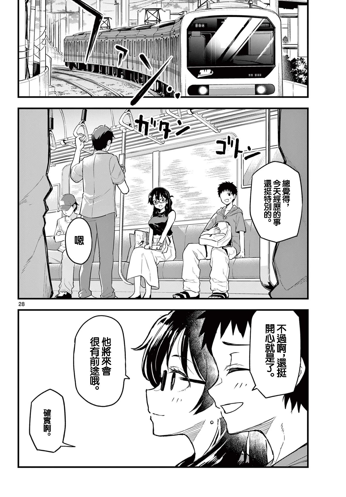 《平成御宅Re:members》漫画 第14话