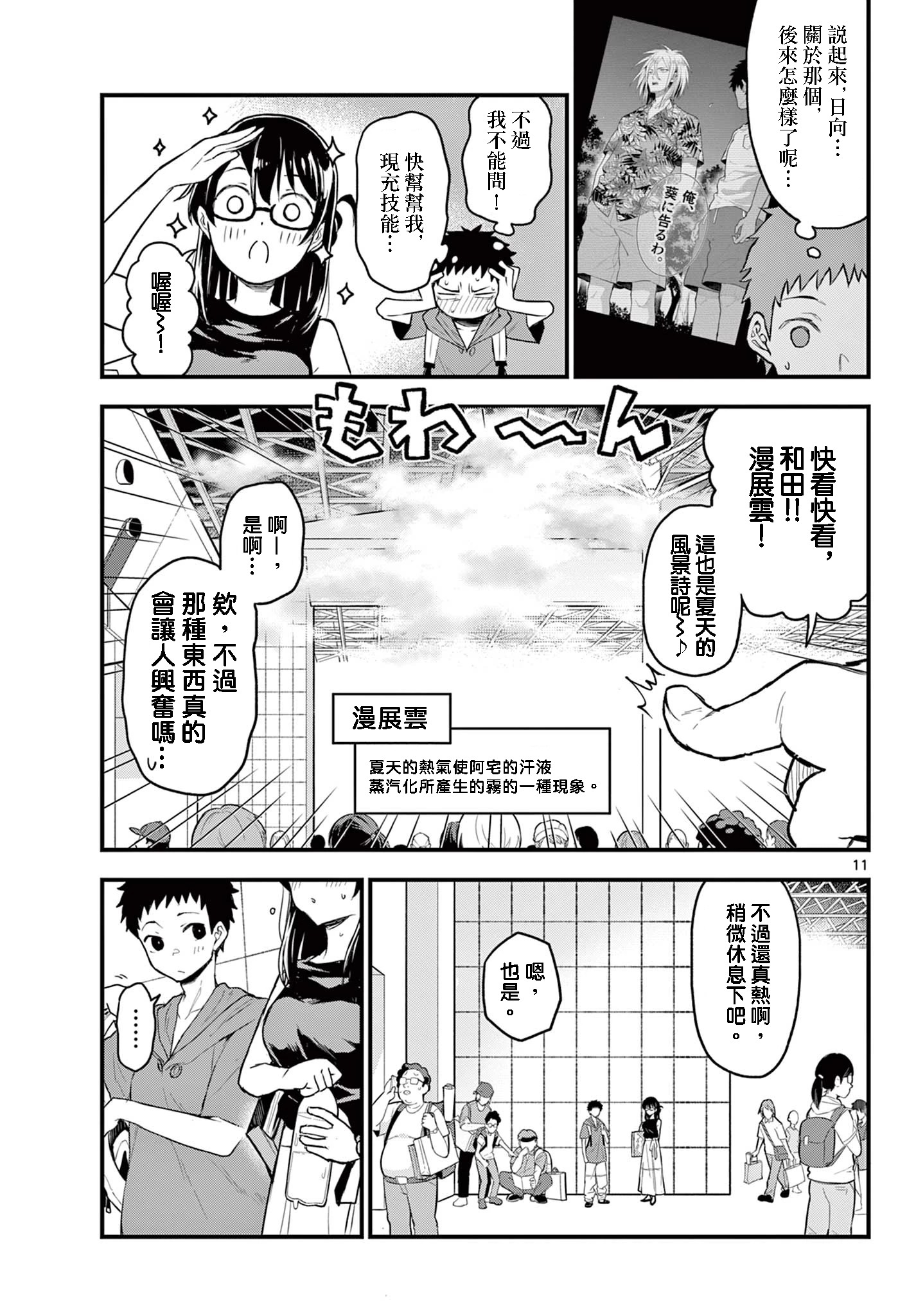 《平成御宅Re:members》漫画 第14话