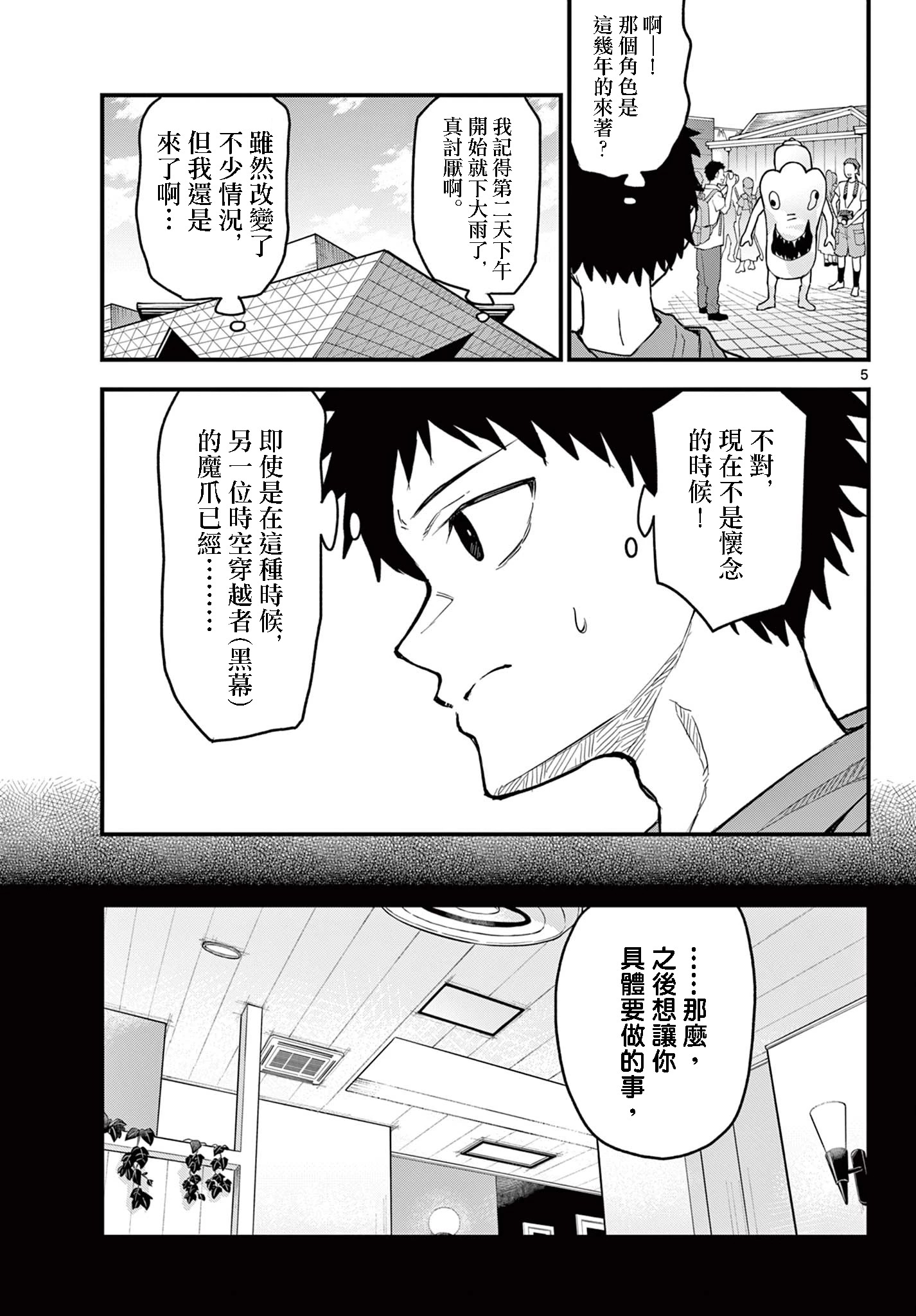 《平成御宅Re:members》漫画 第14话