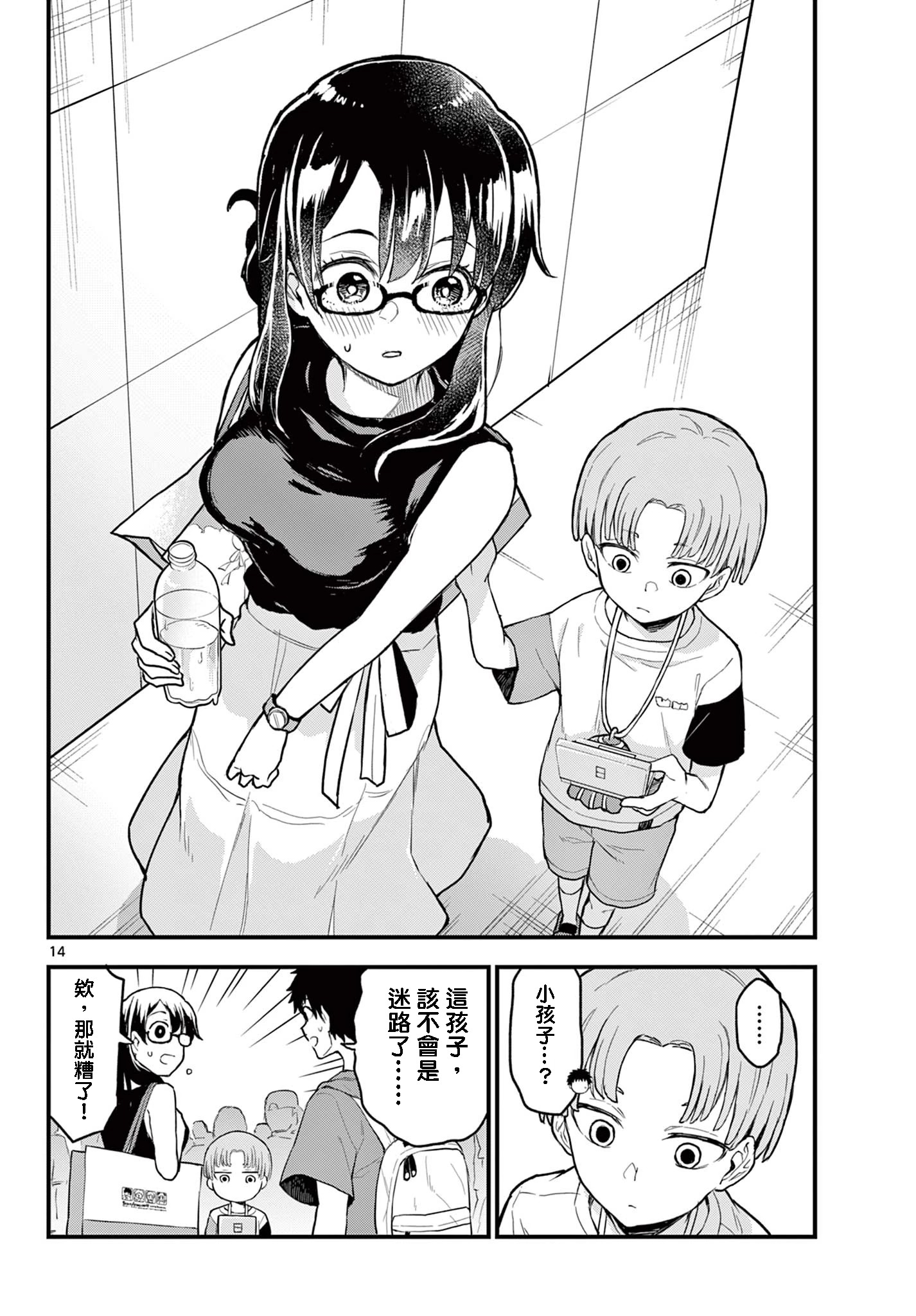 《平成御宅Re:members》漫画 第14话