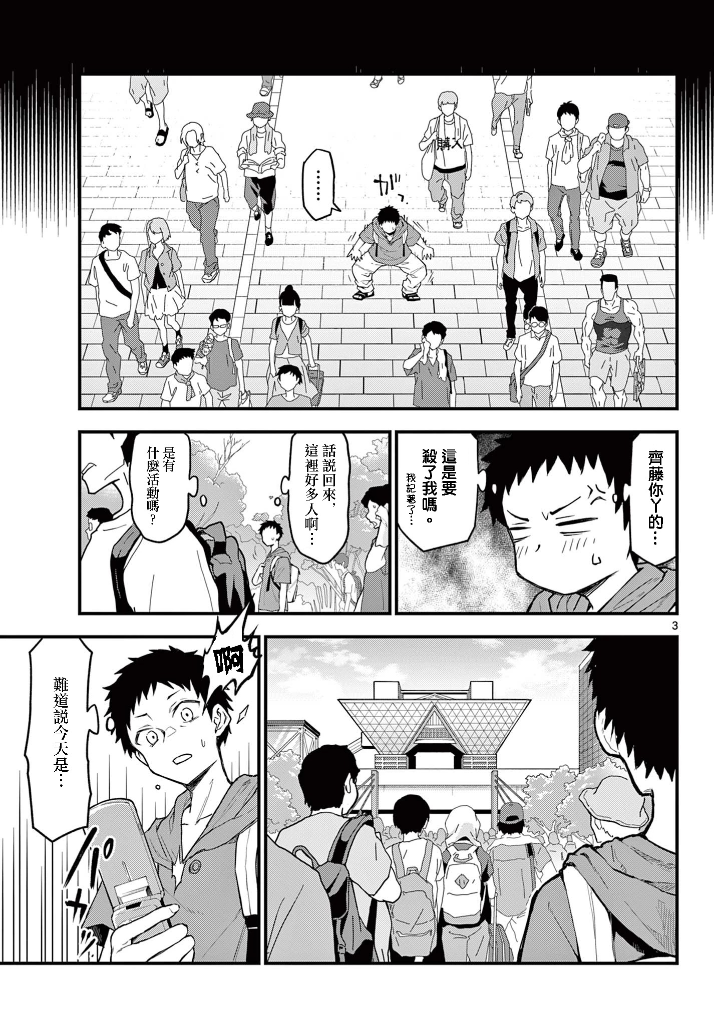 《平成御宅Re:members》漫画 第14话