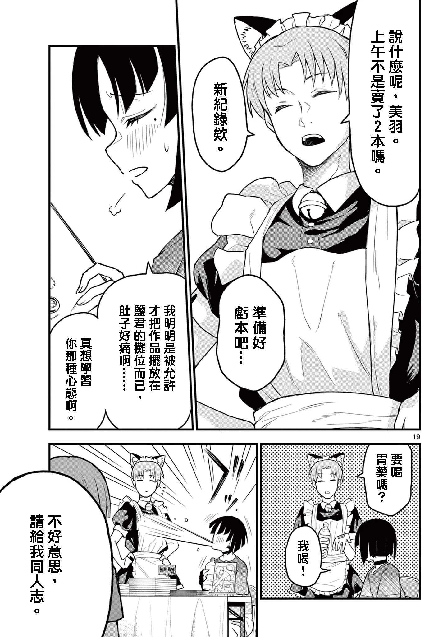 《平成御宅Re:members》漫画 第14话