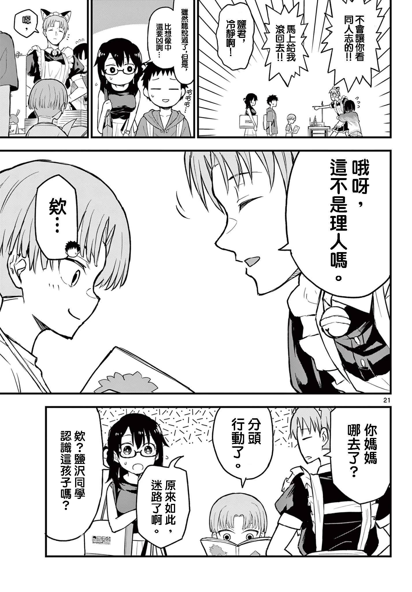 《平成御宅Re:members》漫画 第14话