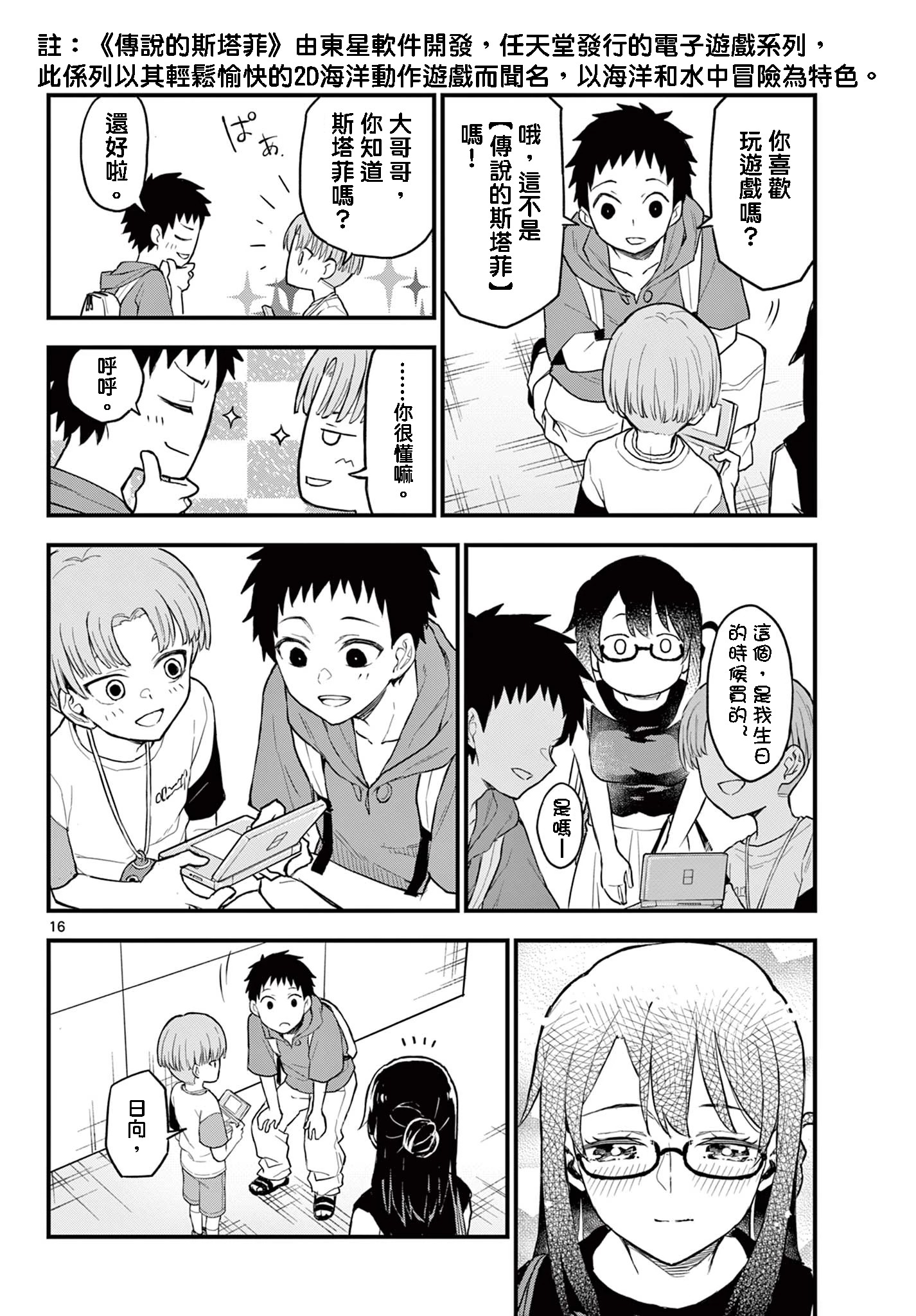 《平成御宅Re:members》漫画 第14话