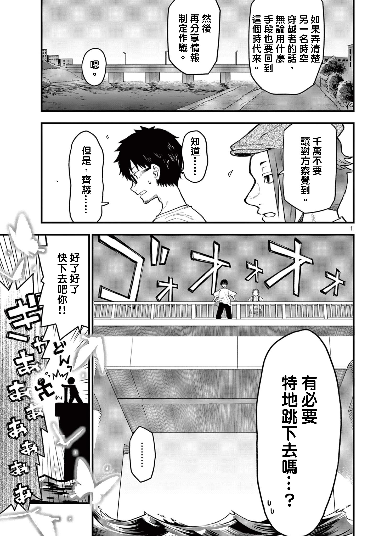 《平成御宅Re:members》漫画 第14话