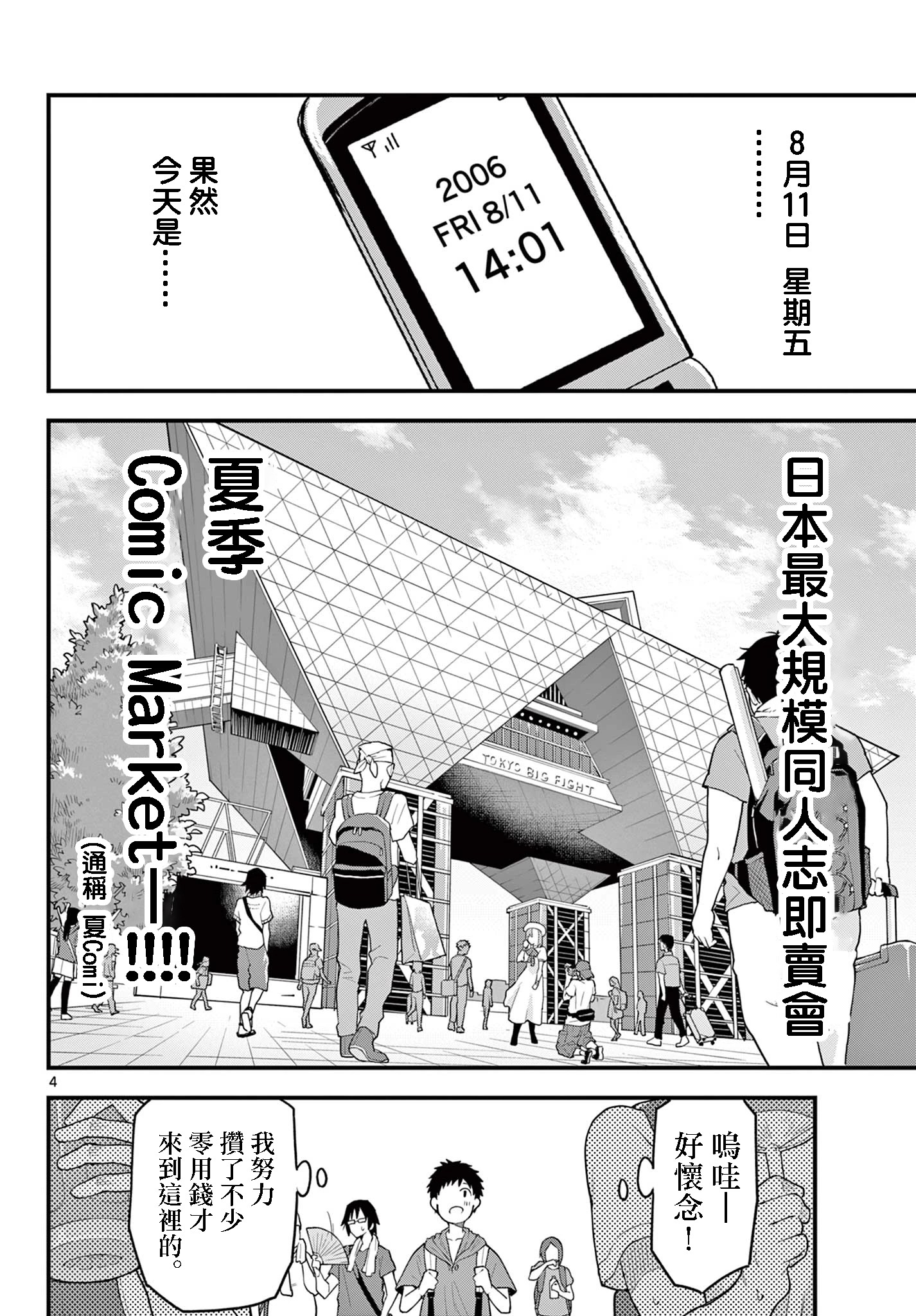 《平成御宅Re:members》漫画 第14话