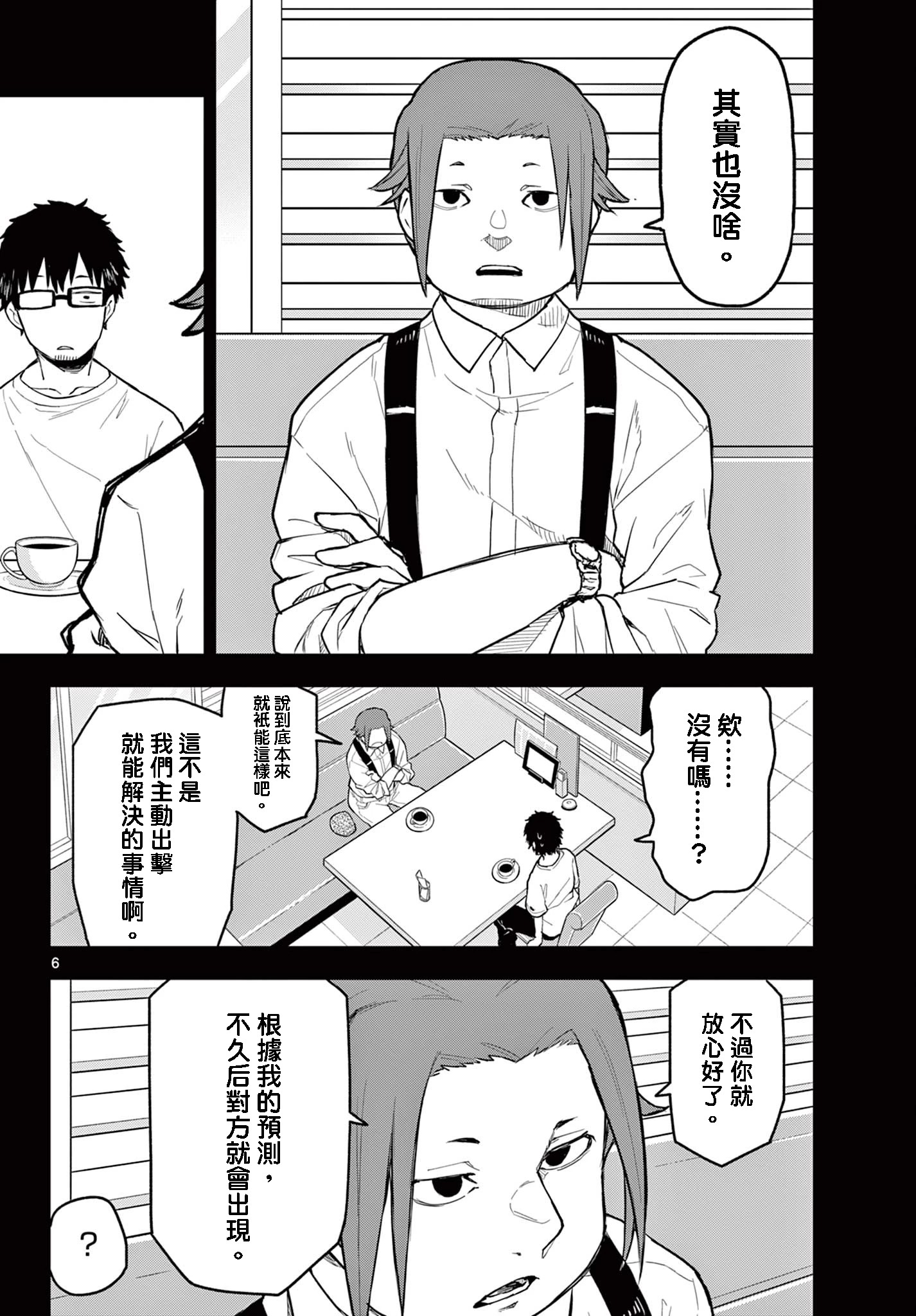 《平成御宅Re:members》漫画 第14话