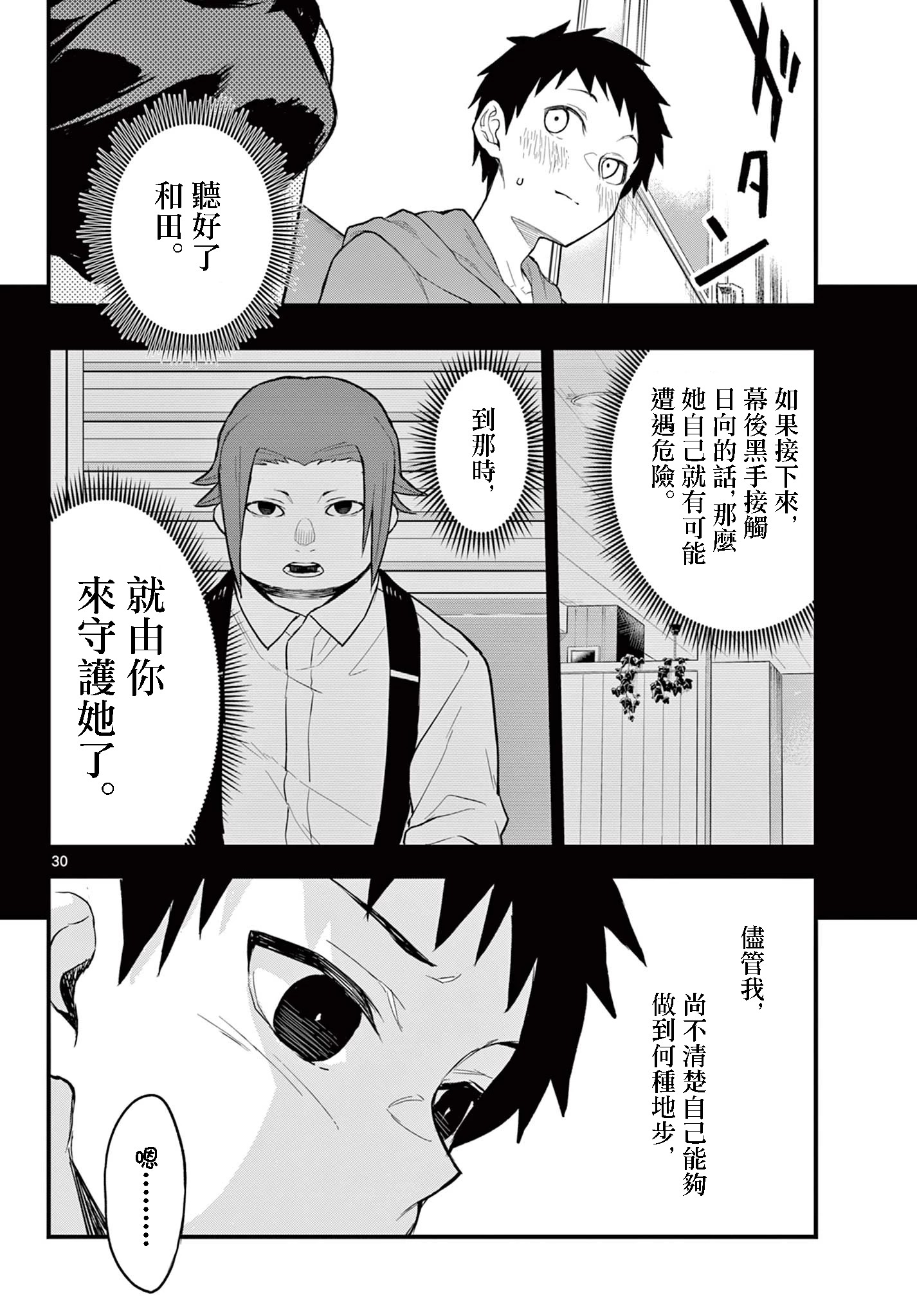 《平成御宅Re:members》漫画 第14话