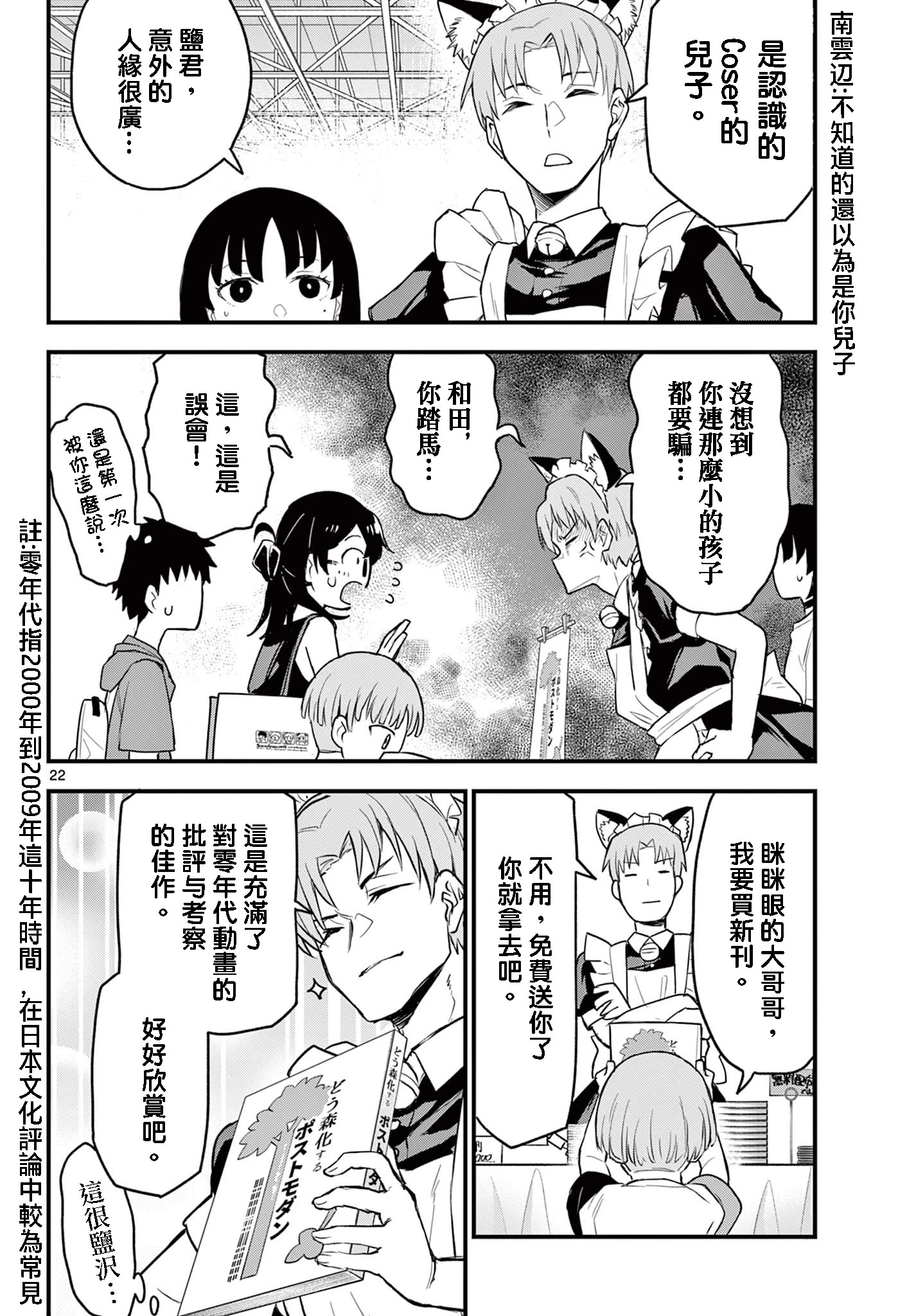 《平成御宅Re:members》漫画 第14话