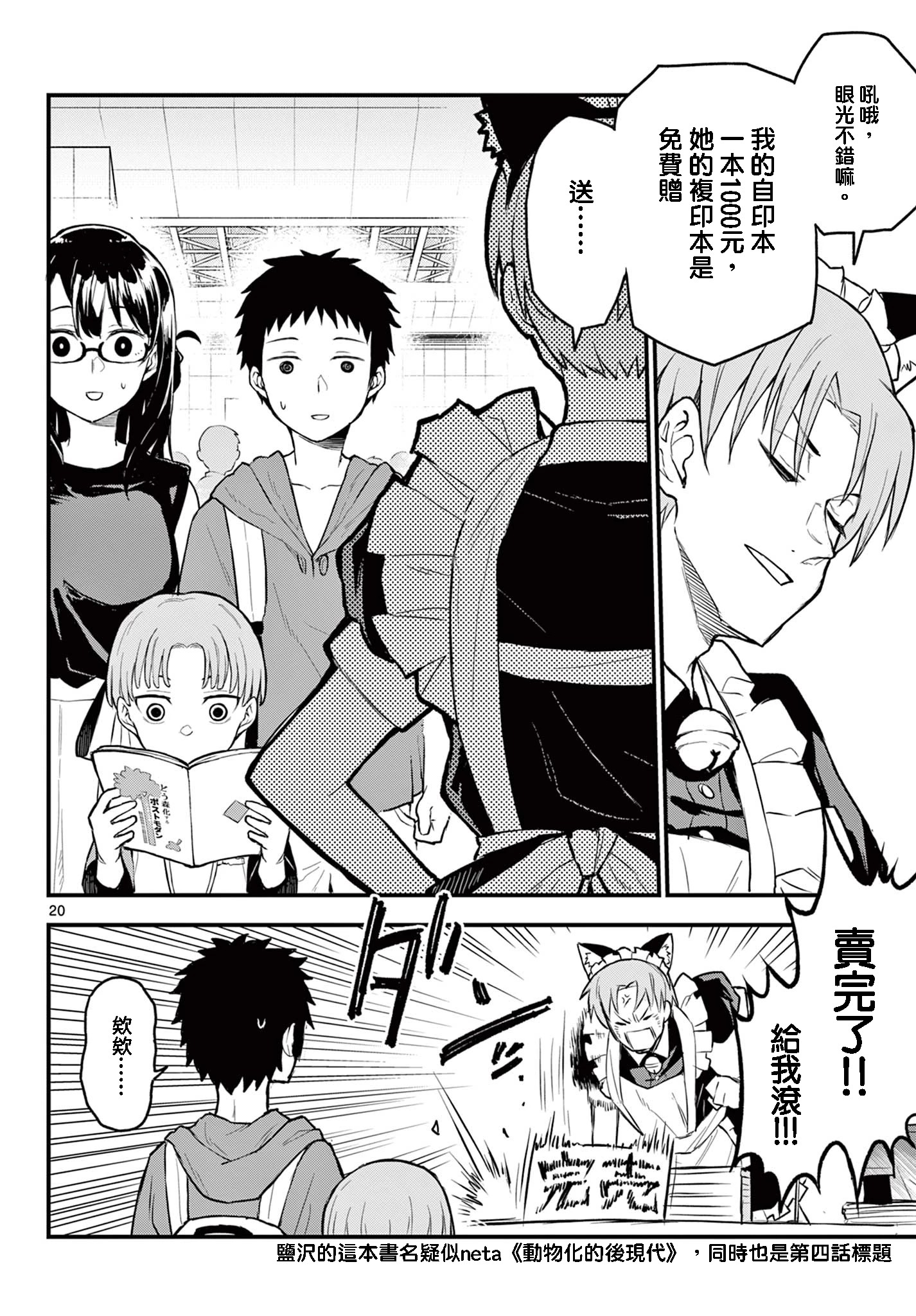 《平成御宅Re:members》漫画 第14话