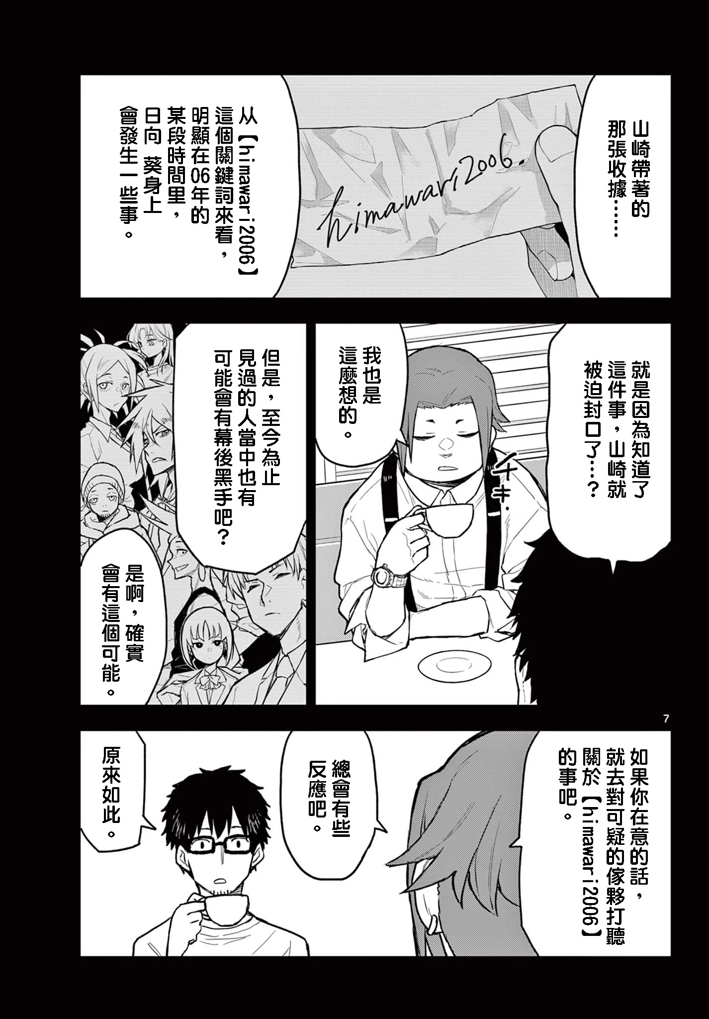 《平成御宅Re:members》漫画 第14话