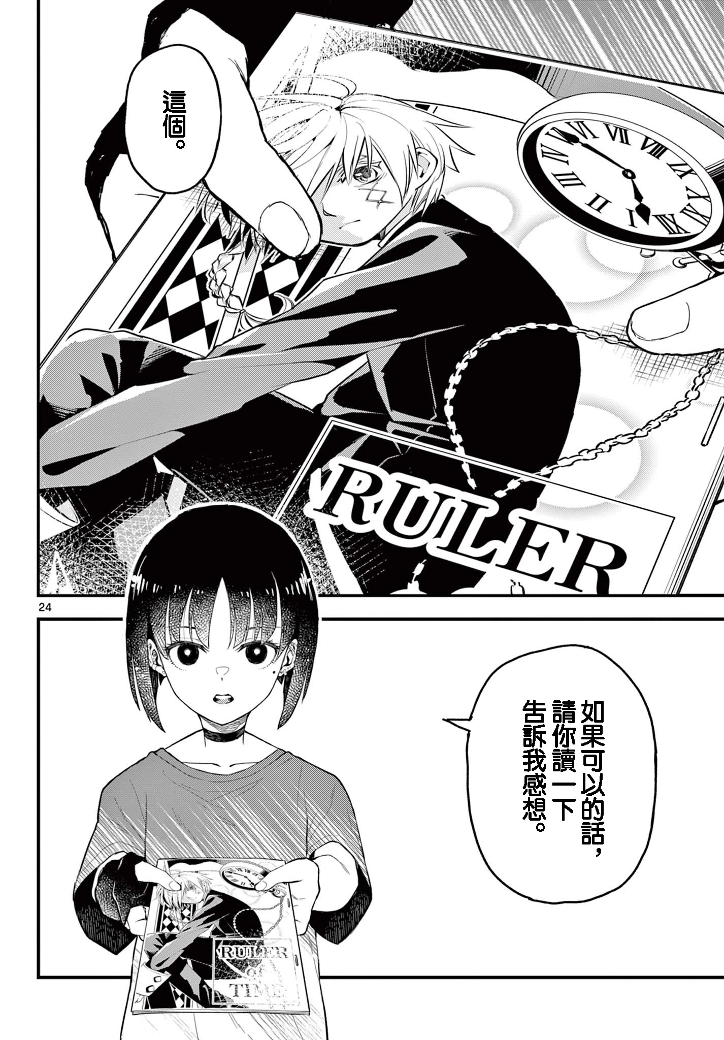 《平成御宅Re:members》漫画 第14话