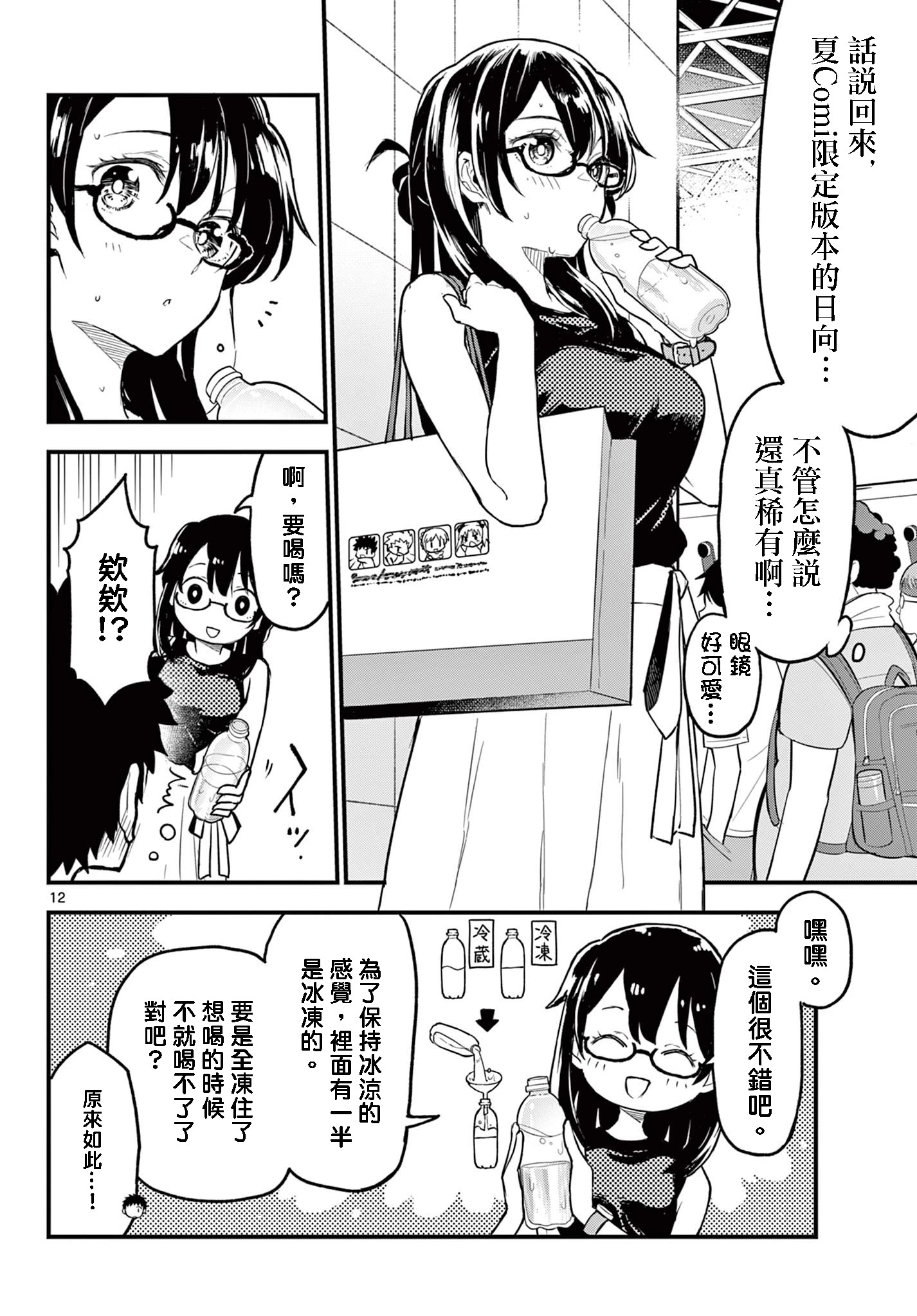 《平成御宅Re:members》漫画 第14话