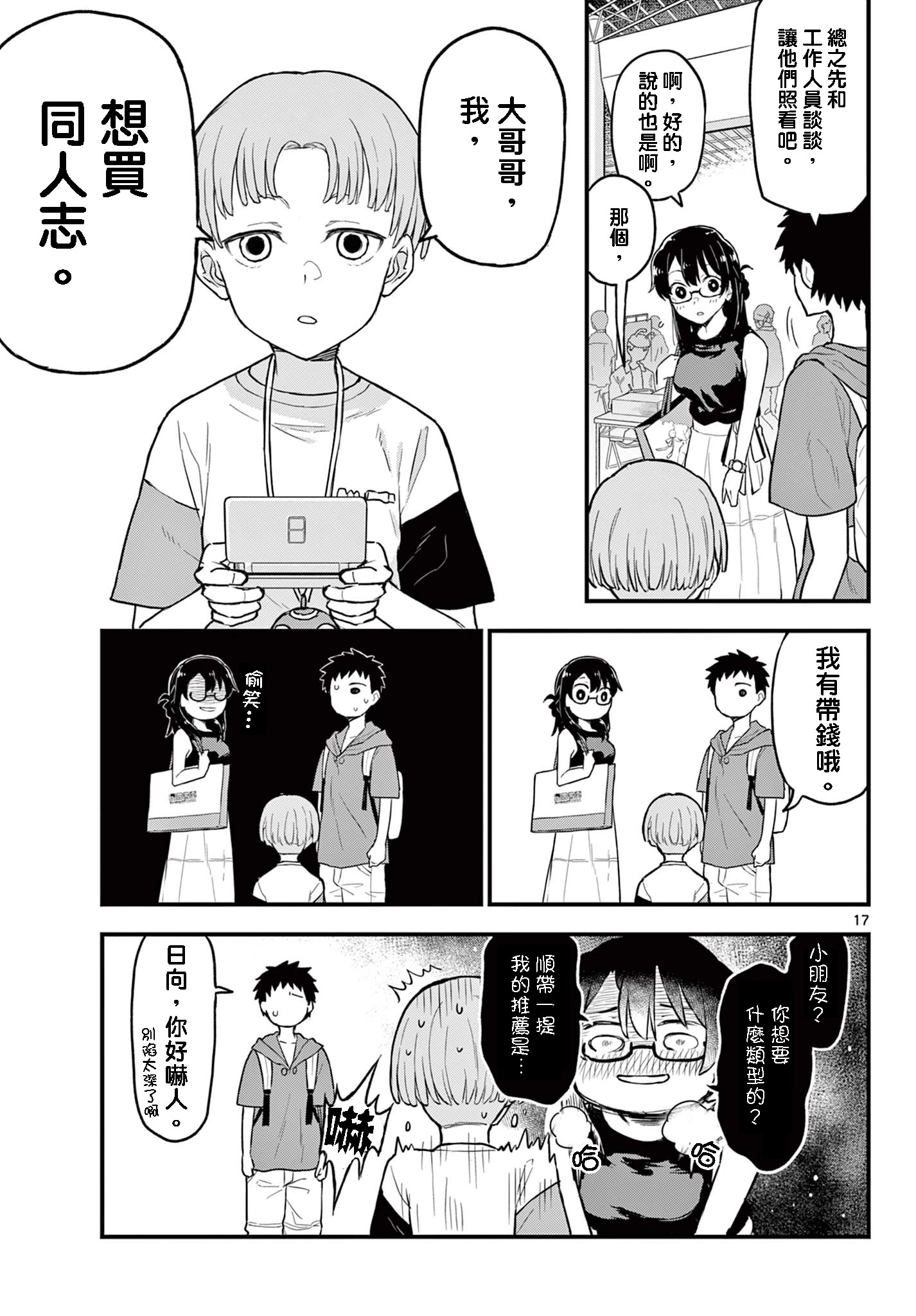 《平成御宅Re:members》漫画 第14话