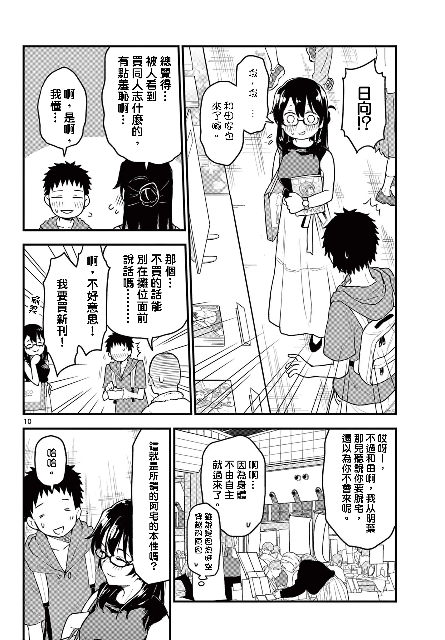 《平成御宅Re:members》漫画 第14话