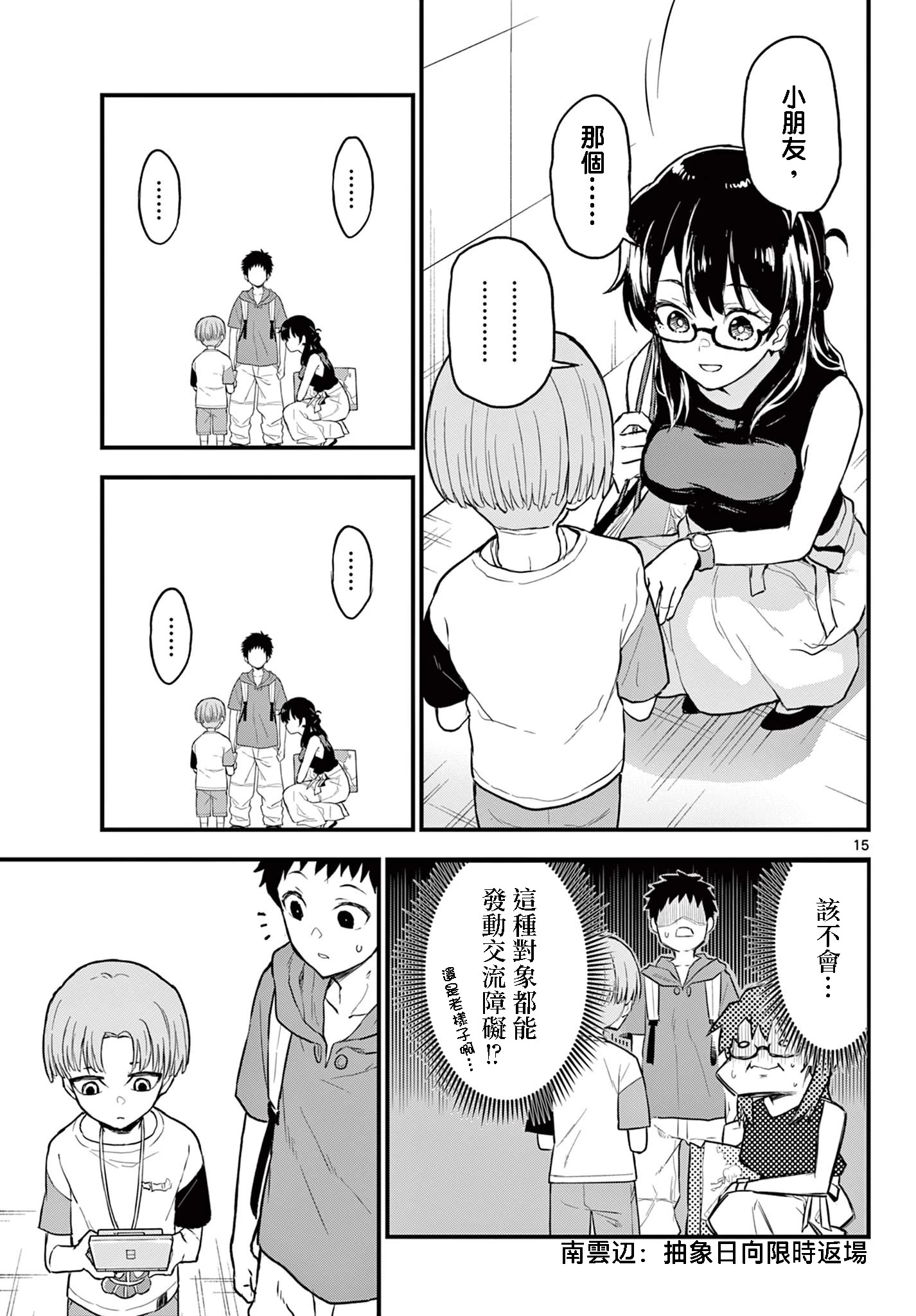 《平成御宅Re:members》漫画 第14话