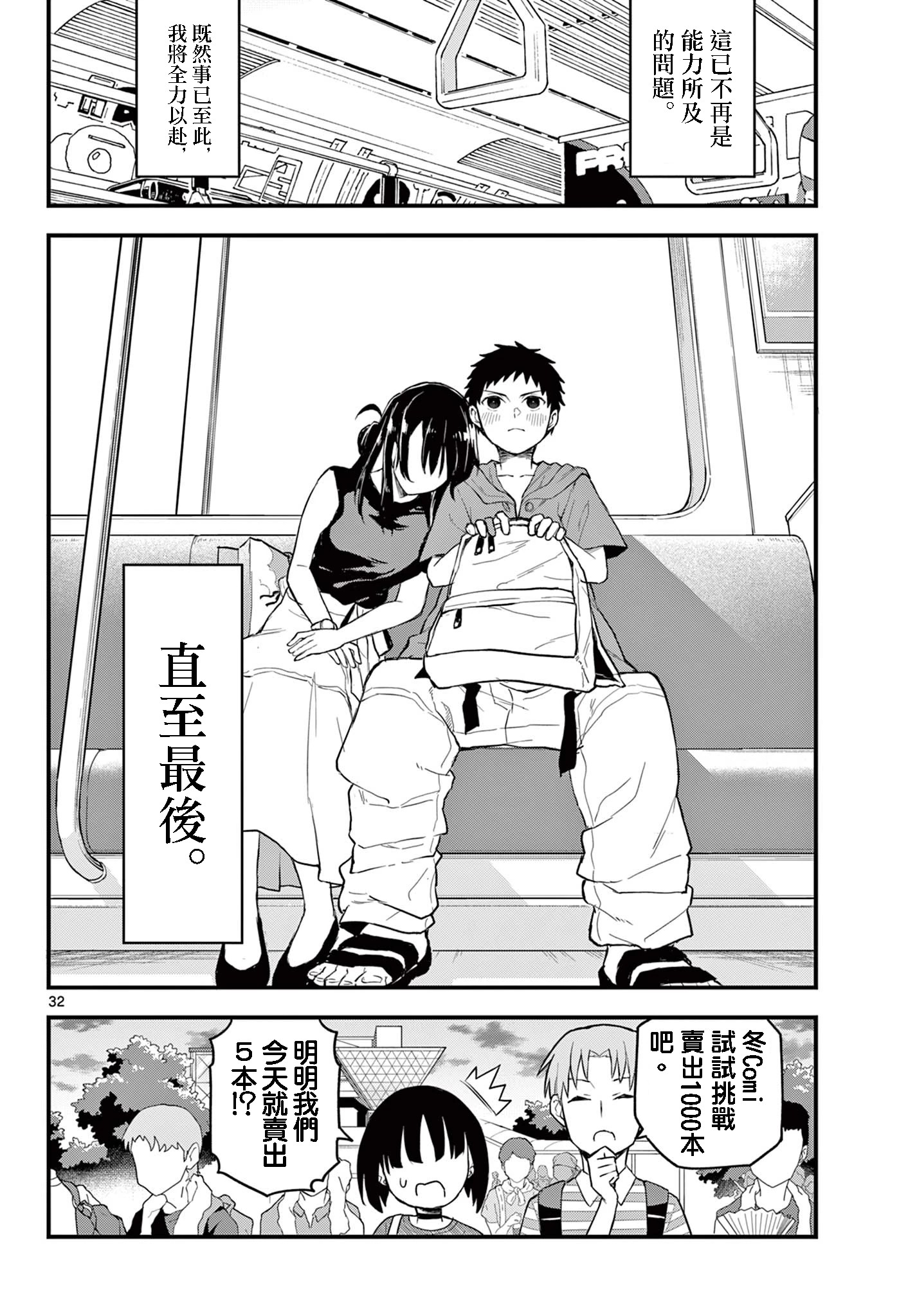 《平成御宅Re:members》漫画 第14话