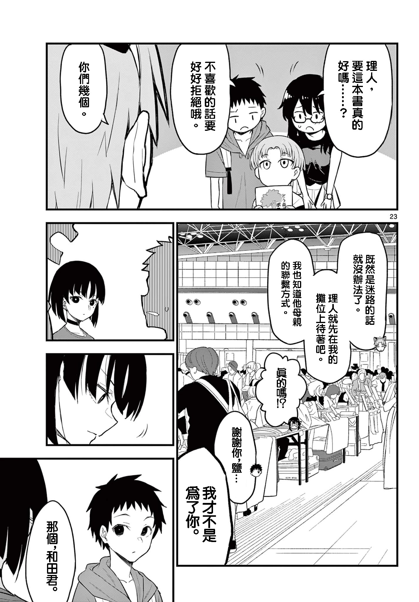 《平成御宅Re:members》漫画 第14话