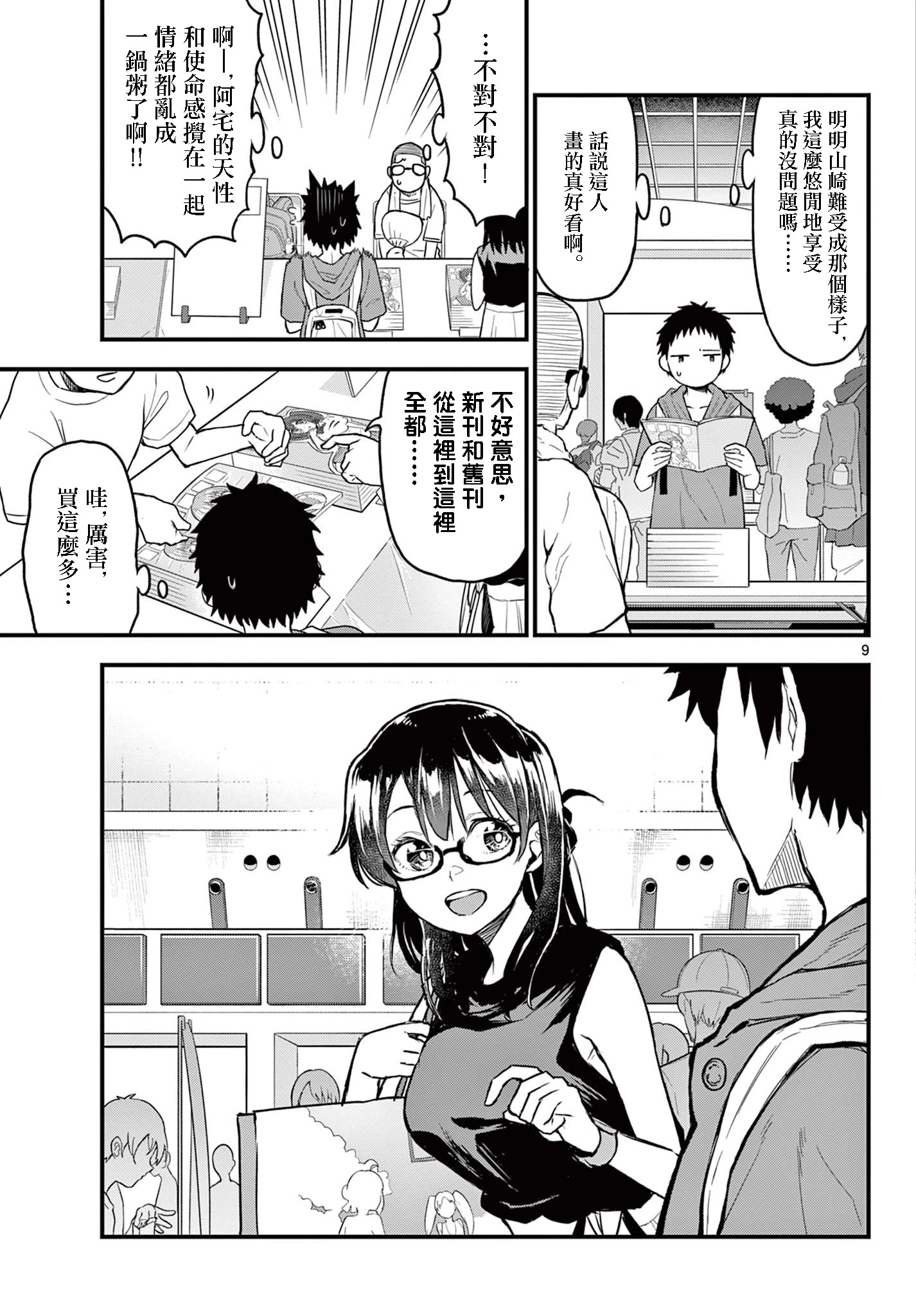 《平成御宅Re:members》漫画 第14话