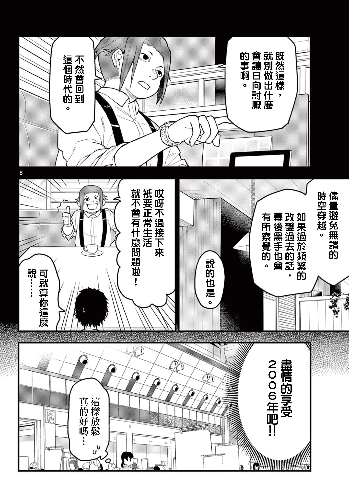 《平成御宅Re:members》漫画 第14话