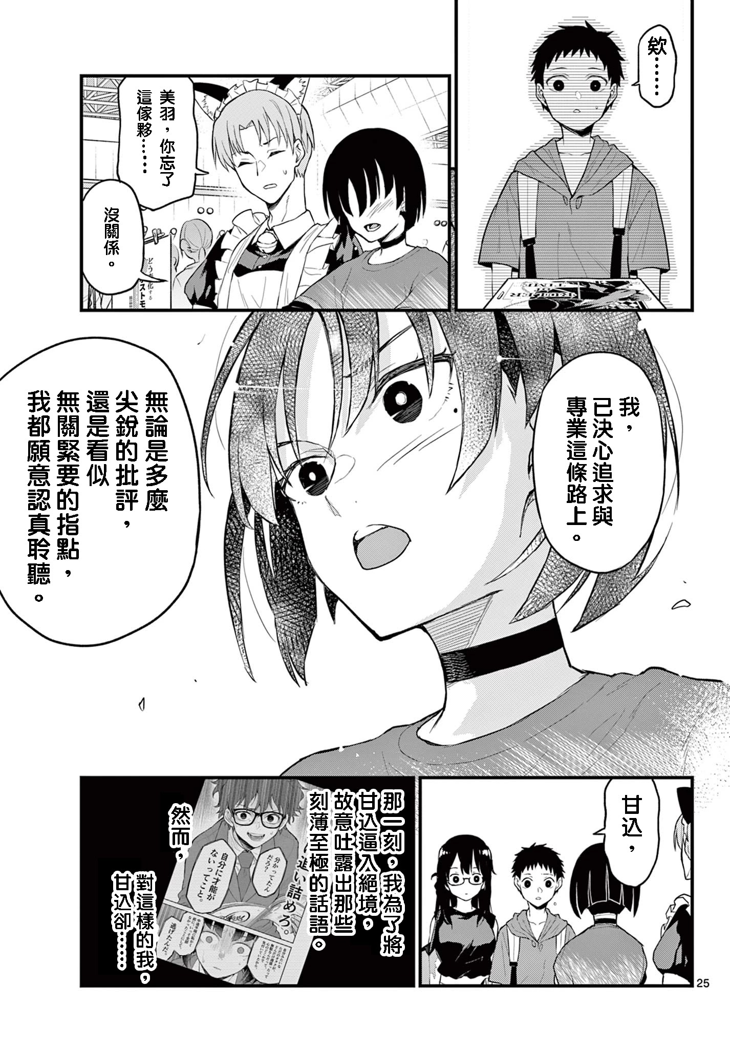 《平成御宅Re:members》漫画 第14话