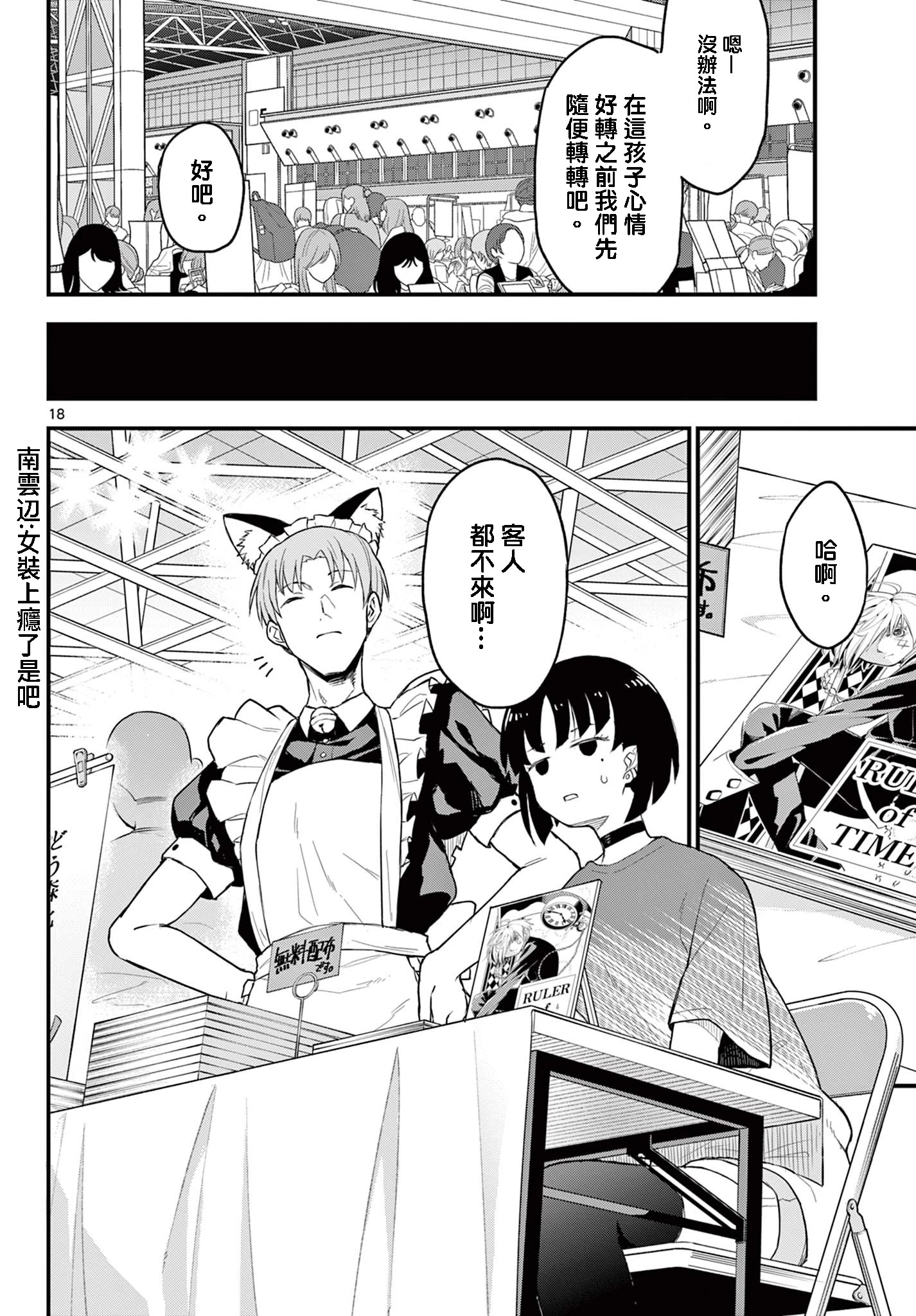 《平成御宅Re:members》漫画 第14话